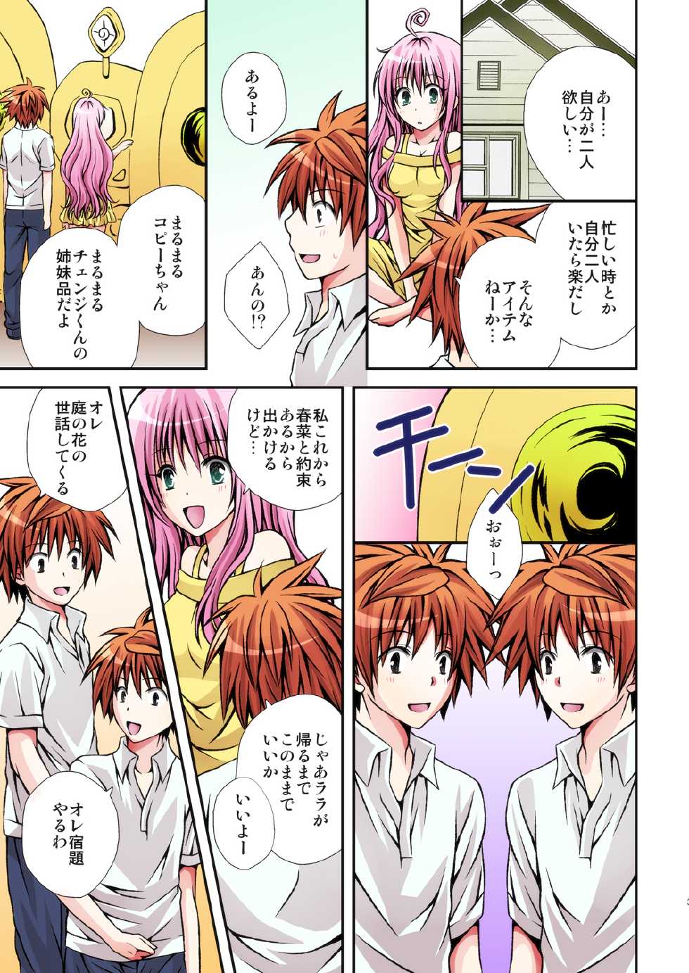[Hyogetsu (Momonoki Fum)] Rito Riko (To LOVE-Ru) [Digital] - Page 3