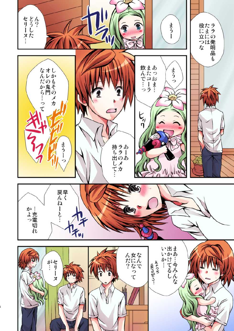 [Hyogetsu (Momonoki Fum)] Rito Riko (To LOVE-Ru) [Digital] - Page 4