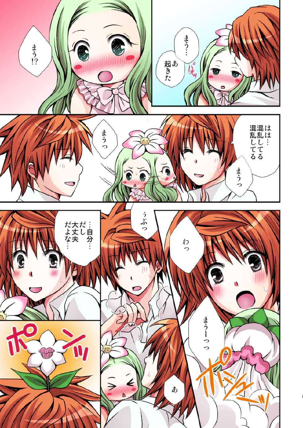 [Hyogetsu (Momonoki Fum)] Rito Riko (To LOVE-Ru) [Digital] - Page 5