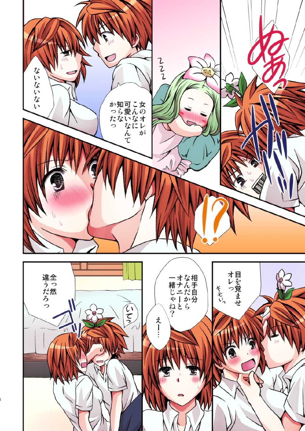 [Hyogetsu (Momonoki Fum)] Rito Riko (To LOVE-Ru) [Digital] - Page 6