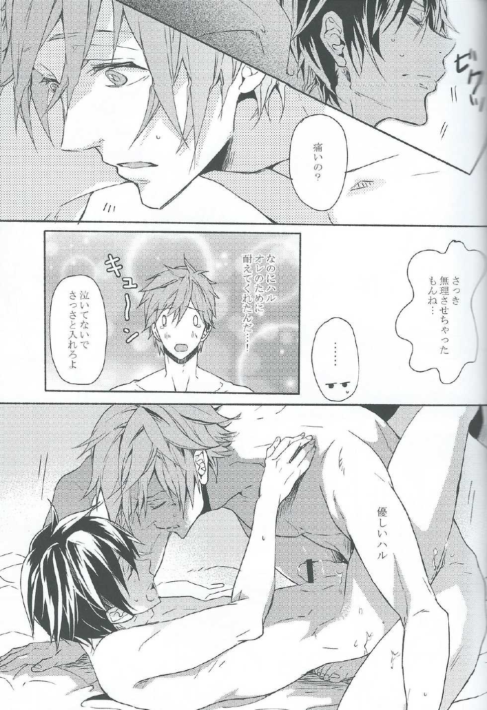 (Renai Free Style! Osaka Taikai) [mememery (hash)] gravity (Free!) - Page 22