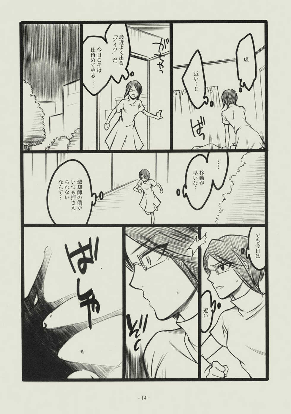 (C74) [SikokuBlue (Matsumoto Aya)] Seishun no Dekishi Karada (Bleach) - Page 13