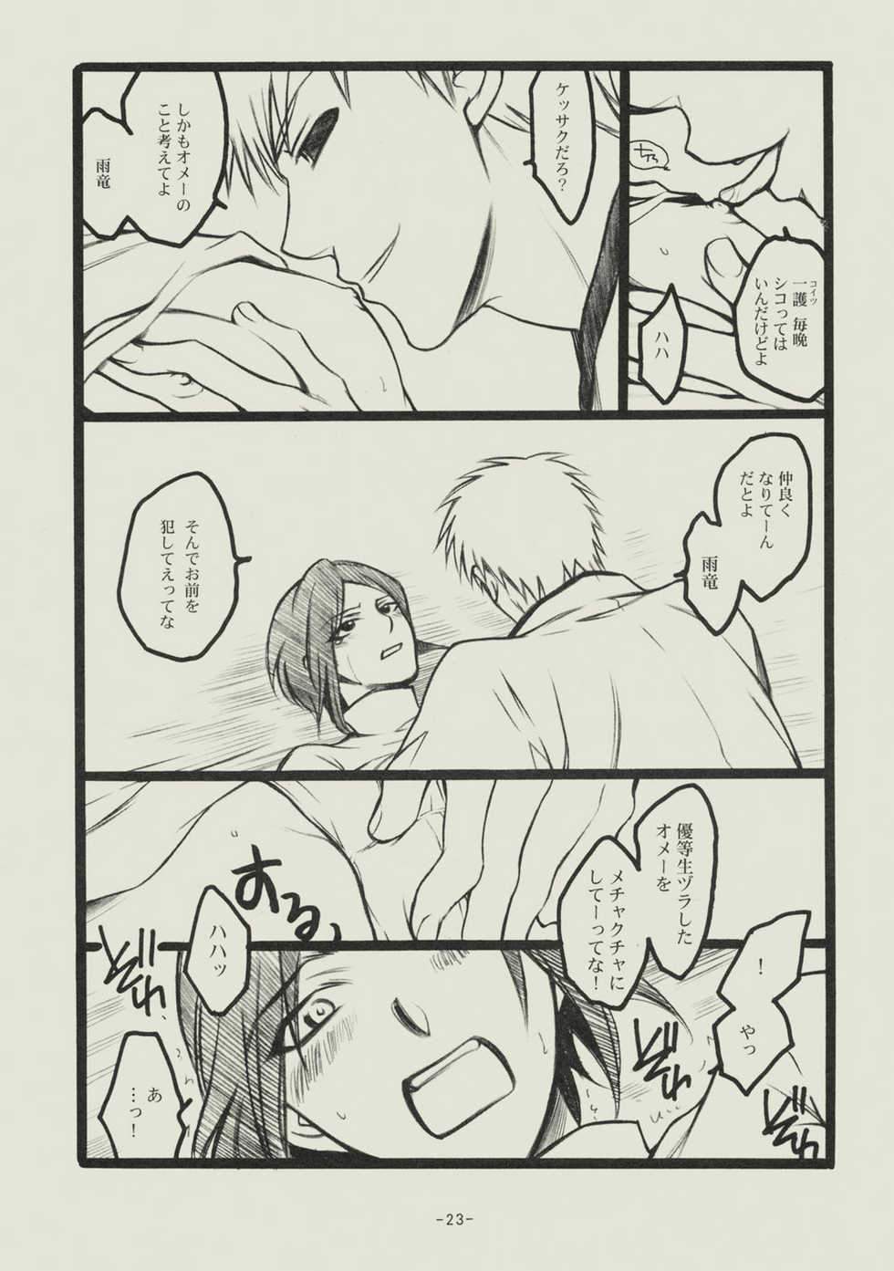 (C74) [SikokuBlue (Matsumoto Aya)] Seishun no Dekishi Karada (Bleach) - Page 22