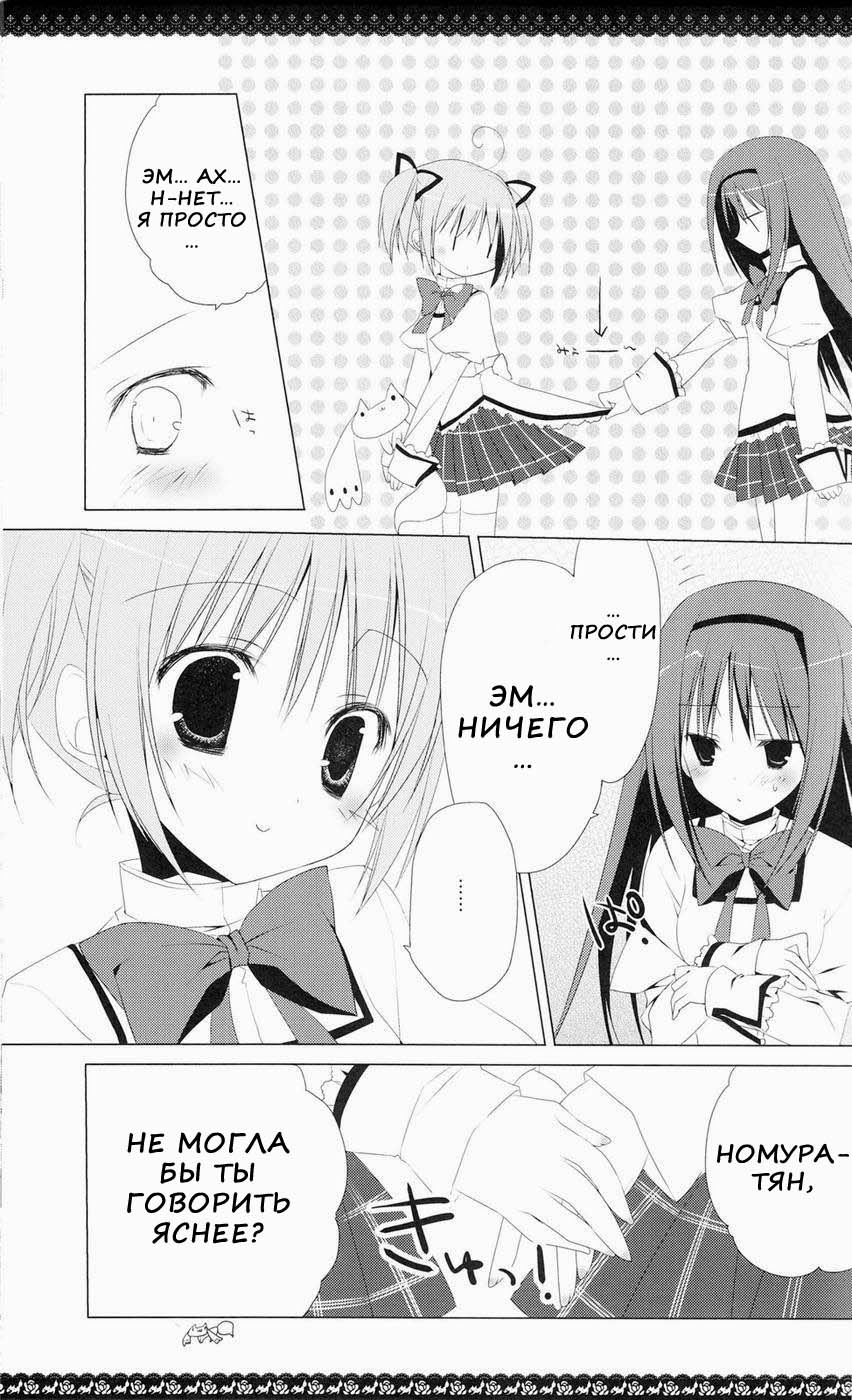 (C80) [NECOTOXIN (Inugami Kira)] Sous la priere (Puella Magi Madoka☆Magica) [Russian] [Nik + Leri] - Page 8