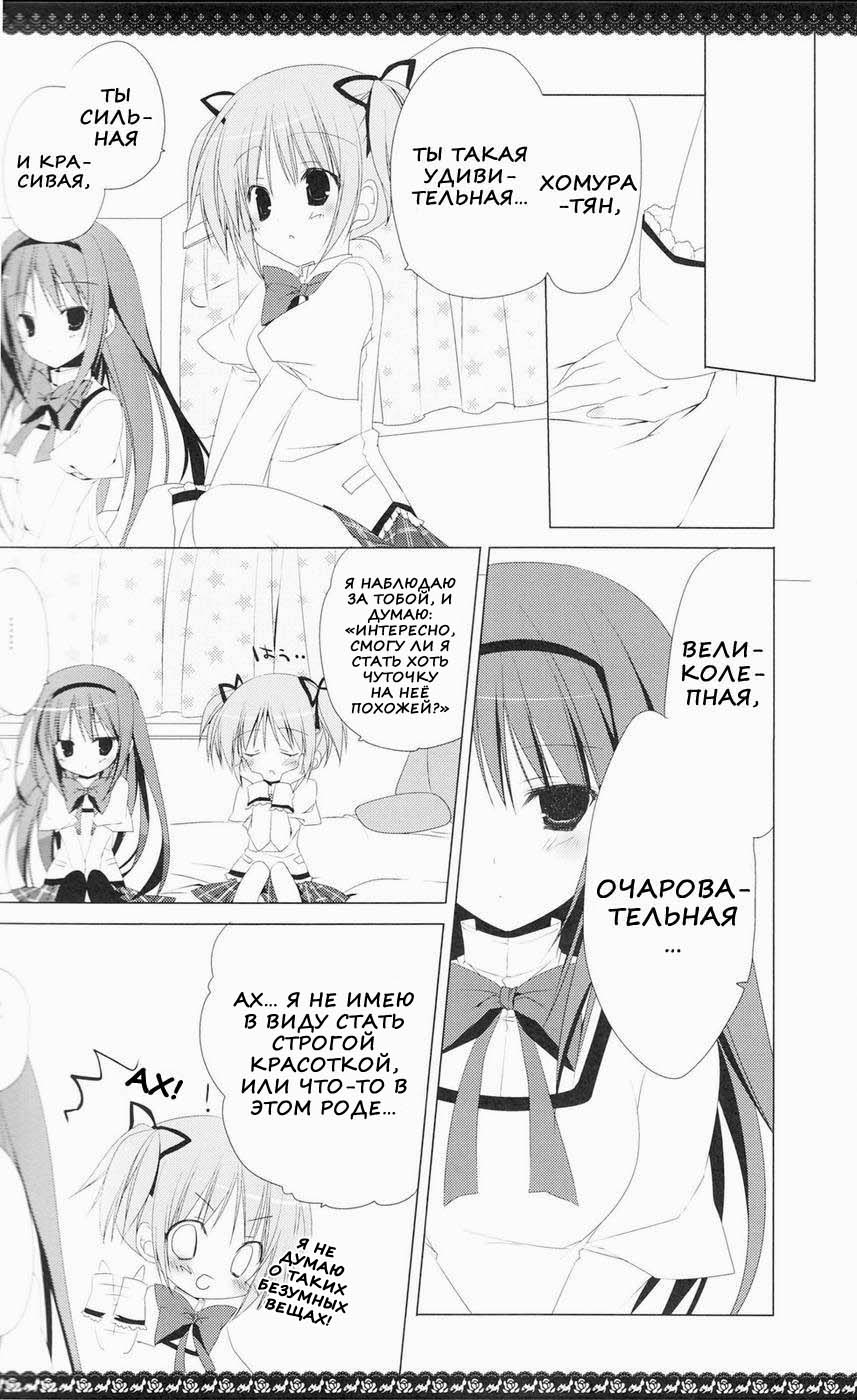 (C80) [NECOTOXIN (Inugami Kira)] Sous la priere (Puella Magi Madoka☆Magica) [Russian] [Nik + Leri] - Page 9