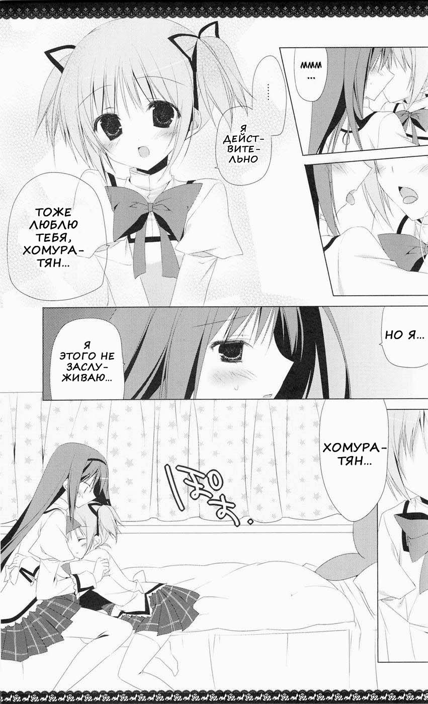 (C80) [NECOTOXIN (Inugami Kira)] Sous la priere (Puella Magi Madoka☆Magica) [Russian] [Nik + Leri] - Page 12