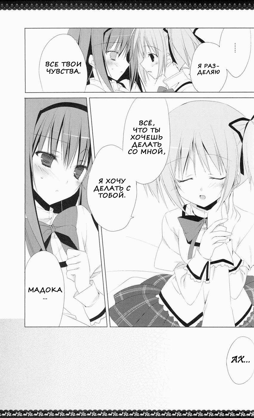 (C80) [NECOTOXIN (Inugami Kira)] Sous la priere (Puella Magi Madoka☆Magica) [Russian] [Nik + Leri] - Page 14