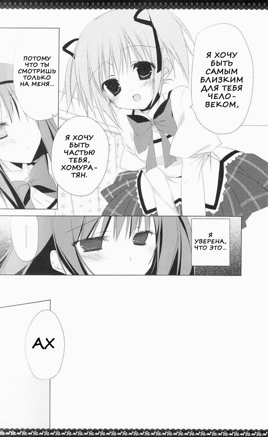 (C80) [NECOTOXIN (Inugami Kira)] Sous la priere (Puella Magi Madoka☆Magica) [Russian] [Nik + Leri] - Page 15