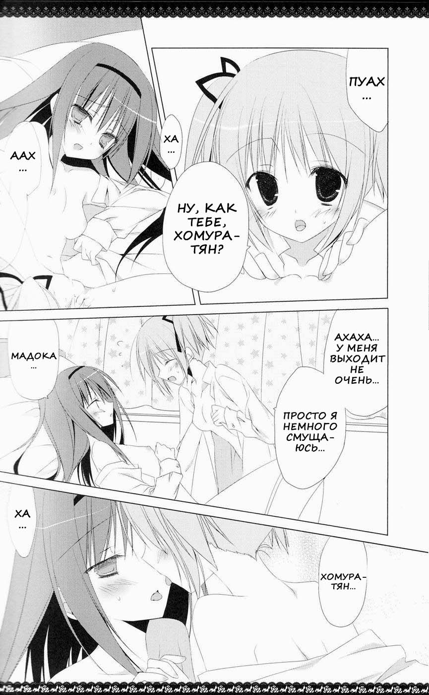 (C80) [NECOTOXIN (Inugami Kira)] Sous la priere (Puella Magi Madoka☆Magica) [Russian] [Nik + Leri] - Page 17