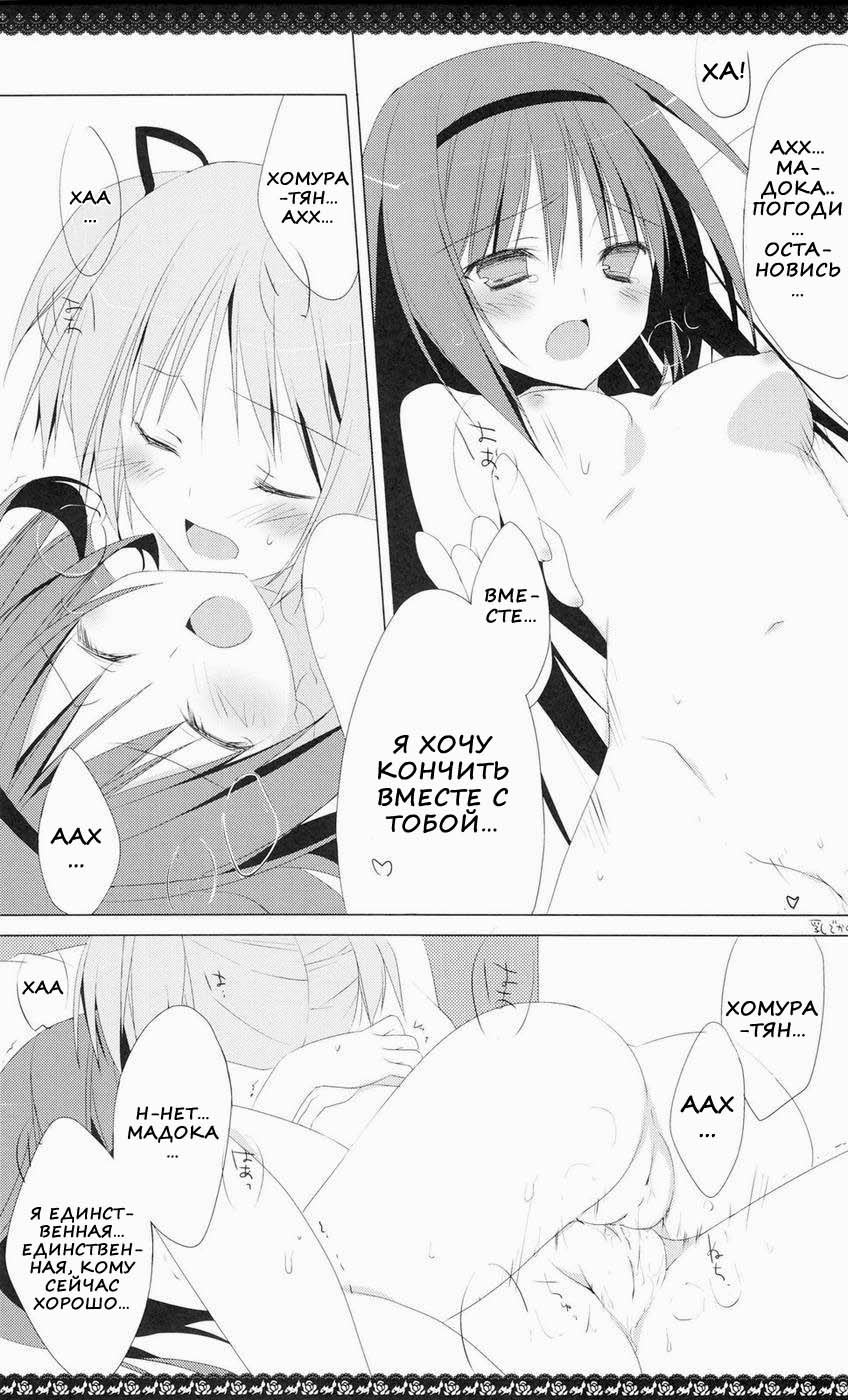 (C80) [NECOTOXIN (Inugami Kira)] Sous la priere (Puella Magi Madoka☆Magica) [Russian] [Nik + Leri] - Page 20