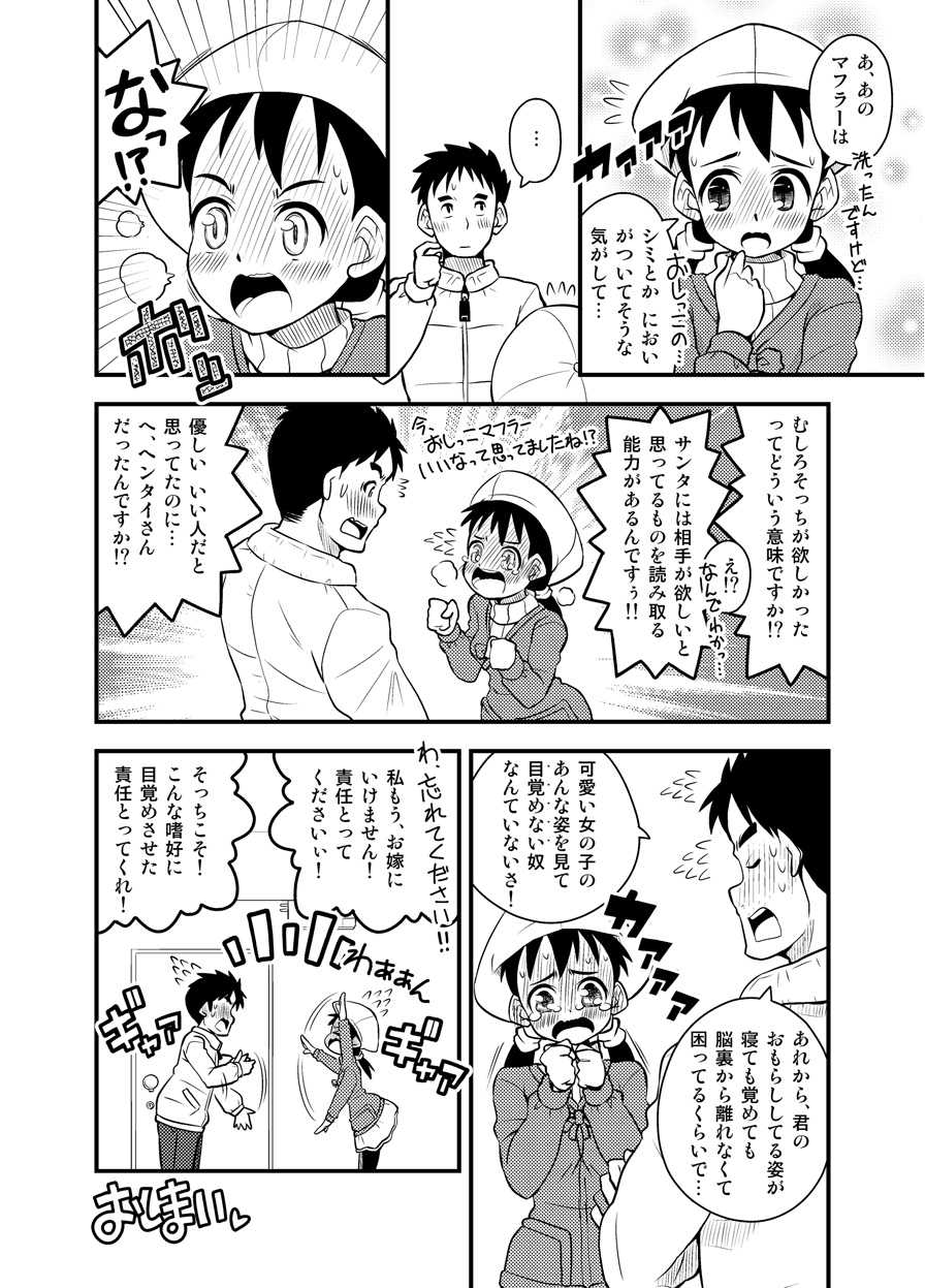 [Sora no Shiun] Santa-chan wa Taihen deshita 3 - Page 12
