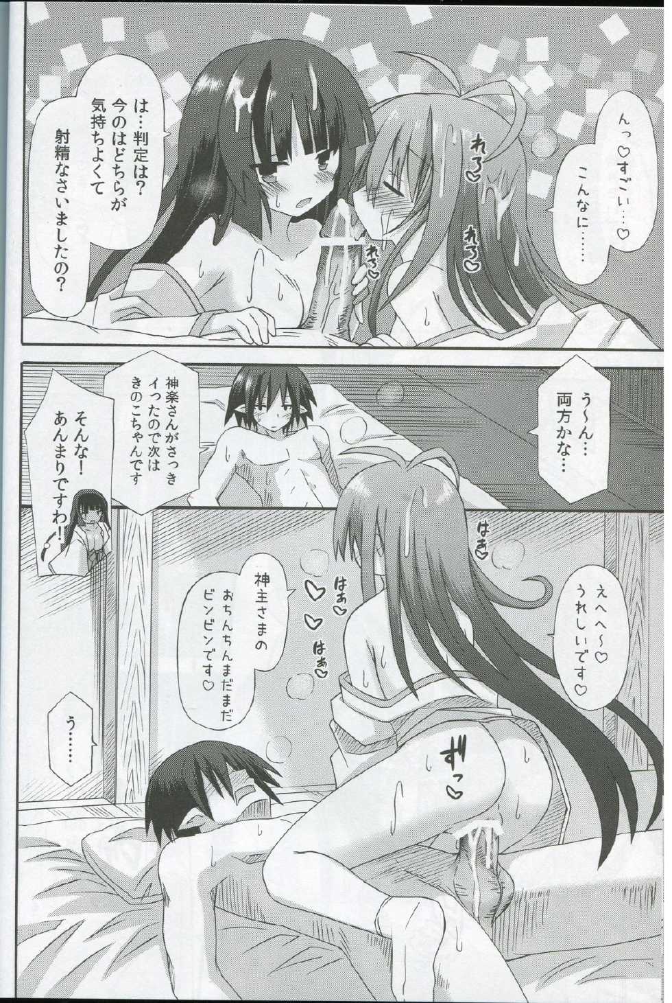 (C83) [Kinoko no Kakushi Beya (Suika)] freeze Hyouketsu no Miko -Kyoukai- - Page 14