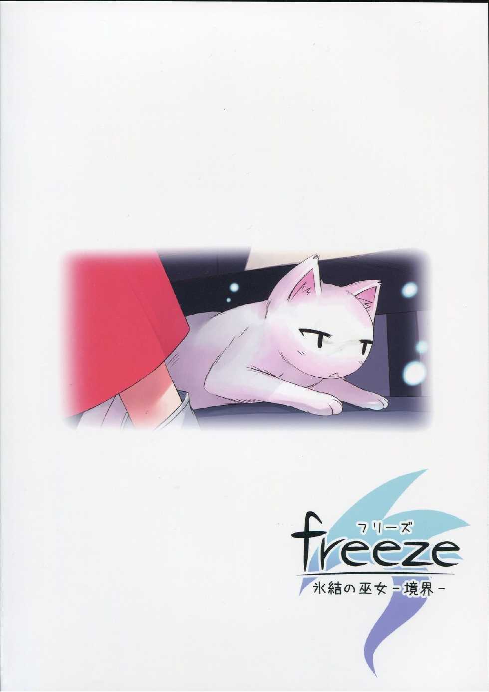 (C83) [Kinoko no Kakushi Beya (Suika)] freeze Hyouketsu no Miko -Kyoukai- - Page 37