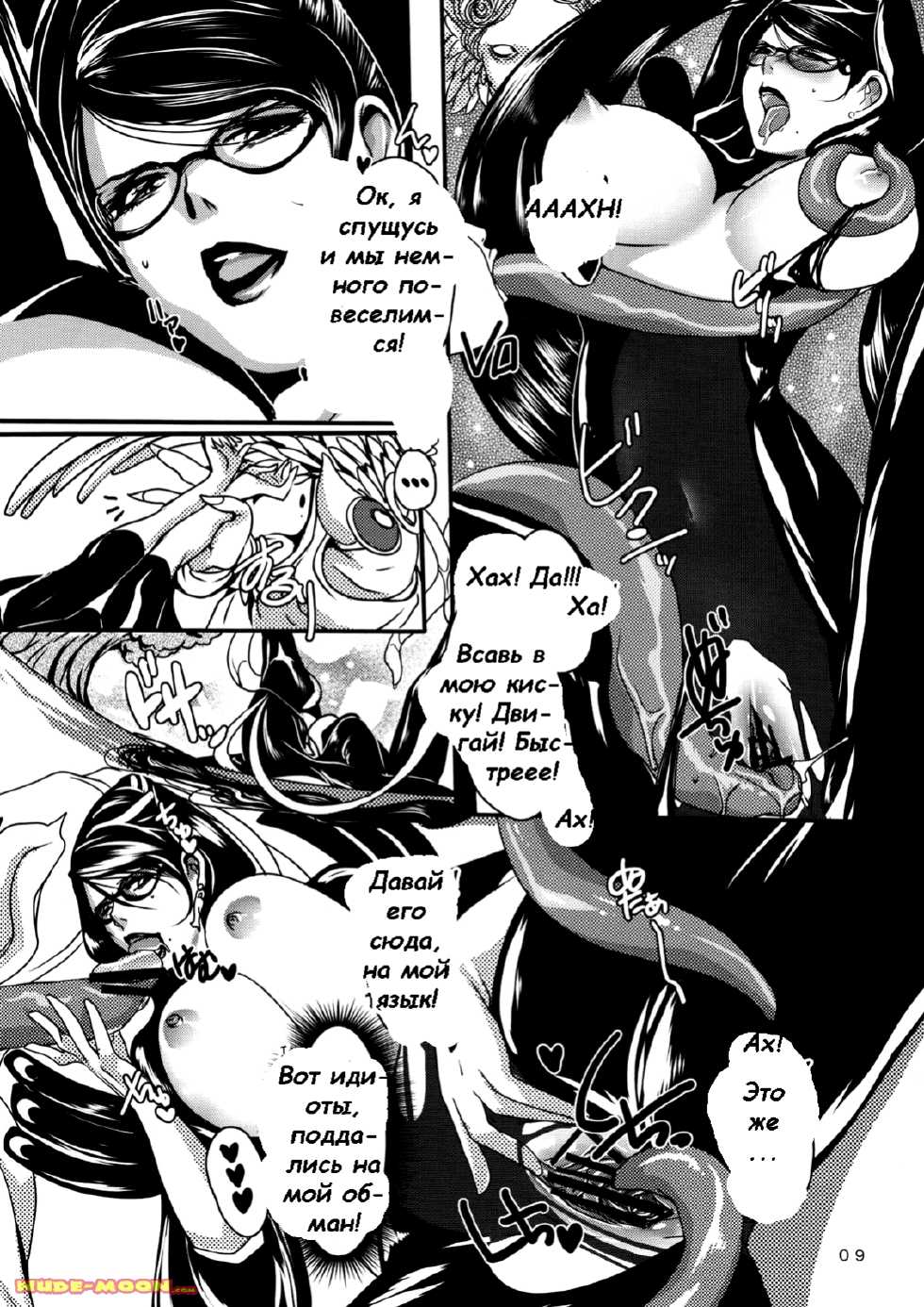 (C77) [Lagarto (Aida Mai)] Witch Unleashed | Необузданная ведьма (Bayonetta) [Russian] [Witcher000] - Page 8
