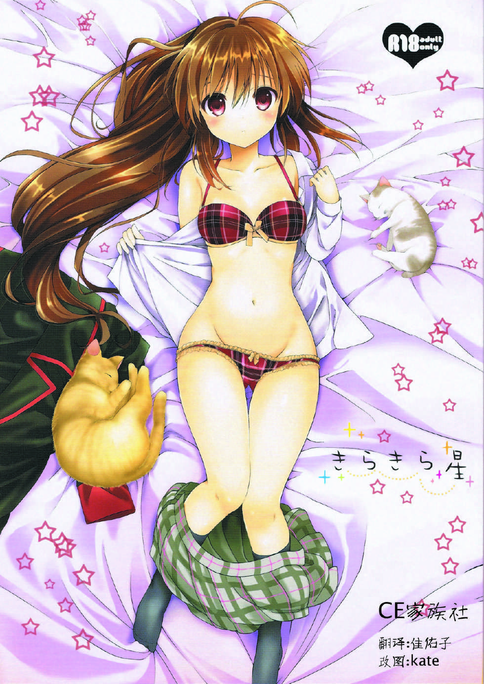 (C85) [Kurimomo (Tsukako)] Kirakira Boshi (Little Busters!) [Chinese] [CE家族社] - Page 1