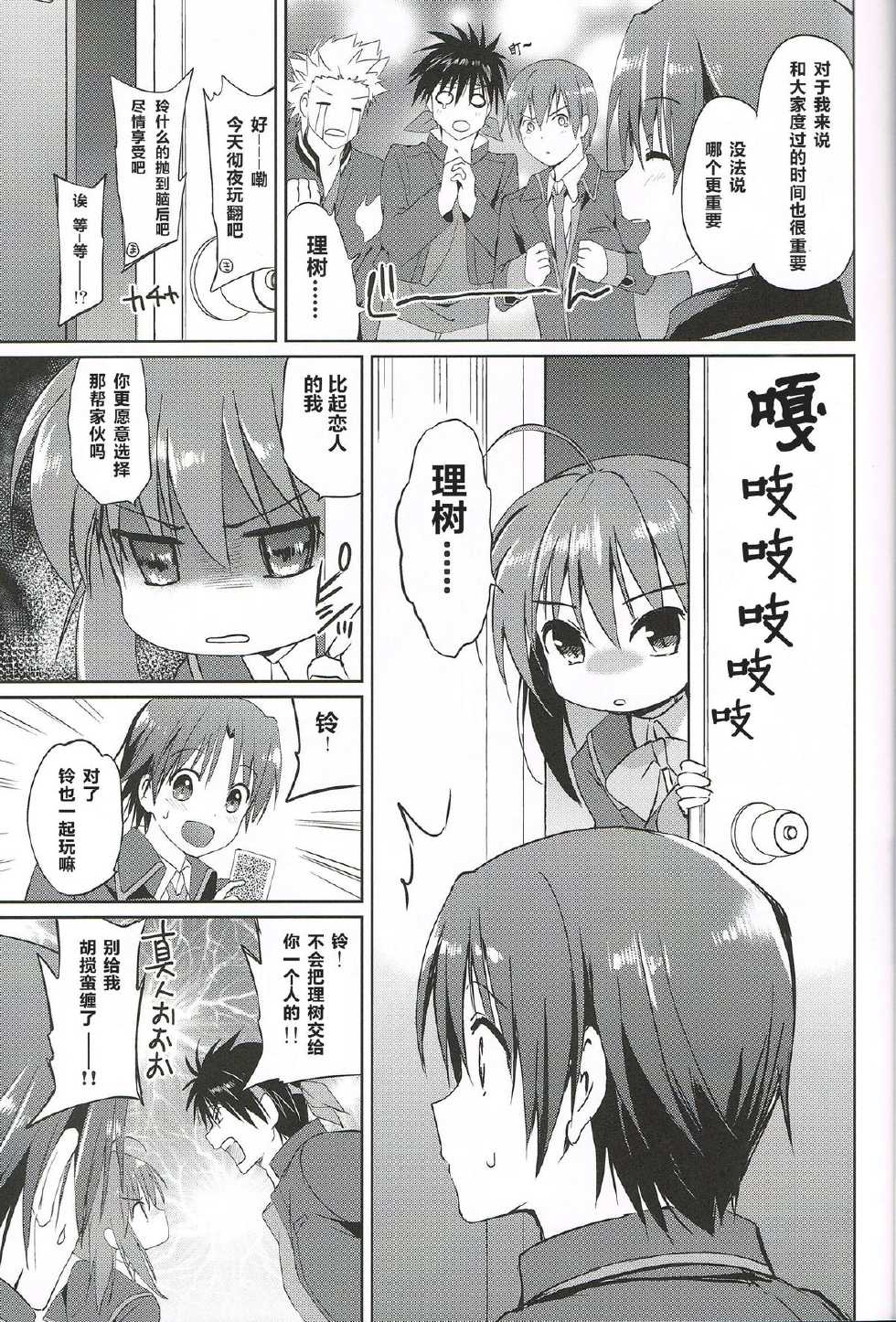 (C85) [Kurimomo (Tsukako)] Kirakira Boshi (Little Busters!) [Chinese] [CE家族社] - Page 7