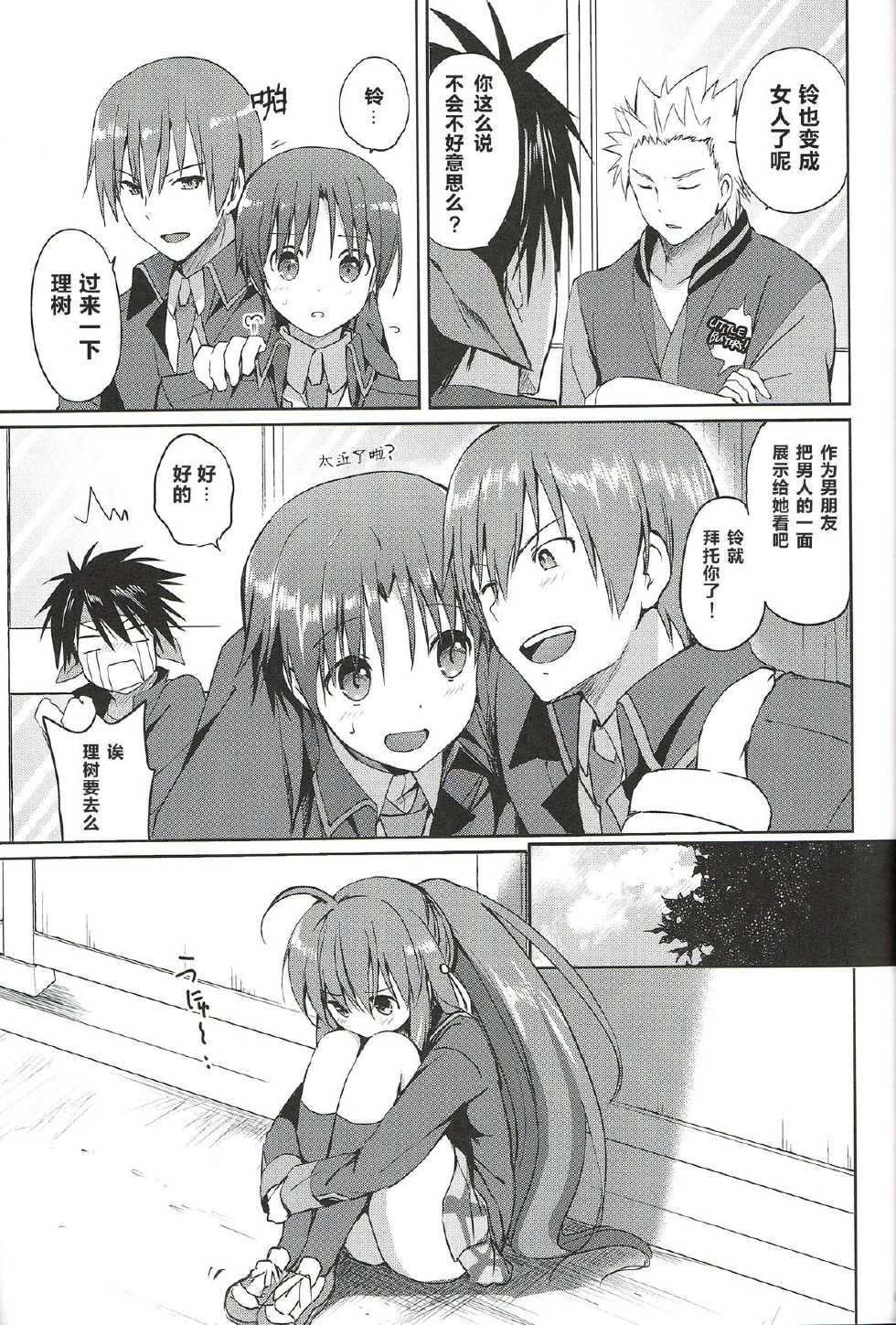 (C85) [Kurimomo (Tsukako)] Kirakira Boshi (Little Busters!) [Chinese] [CE家族社] - Page 9