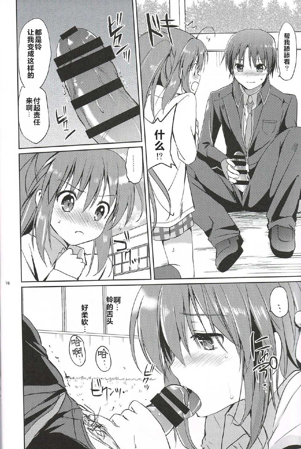 (C85) [Kurimomo (Tsukako)] Kirakira Boshi (Little Busters!) [Chinese] [CE家族社] - Page 16