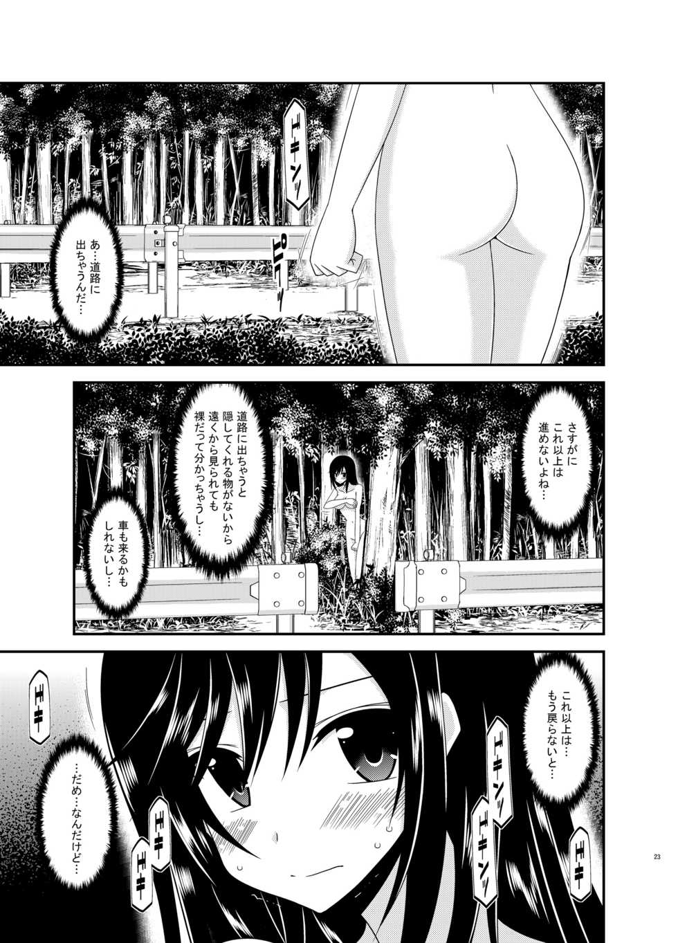 [valssu (Charu)] Roshutsu Biyori (Non Non Biyori) [Digital] - Page 23