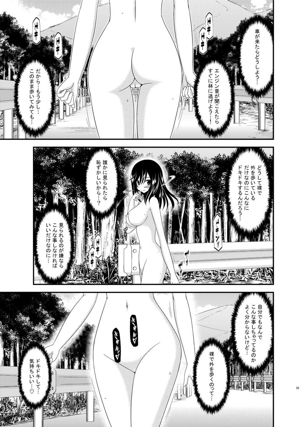 [valssu (Charu)] Roshutsu Biyori (Non Non Biyori) [Digital] - Page 25