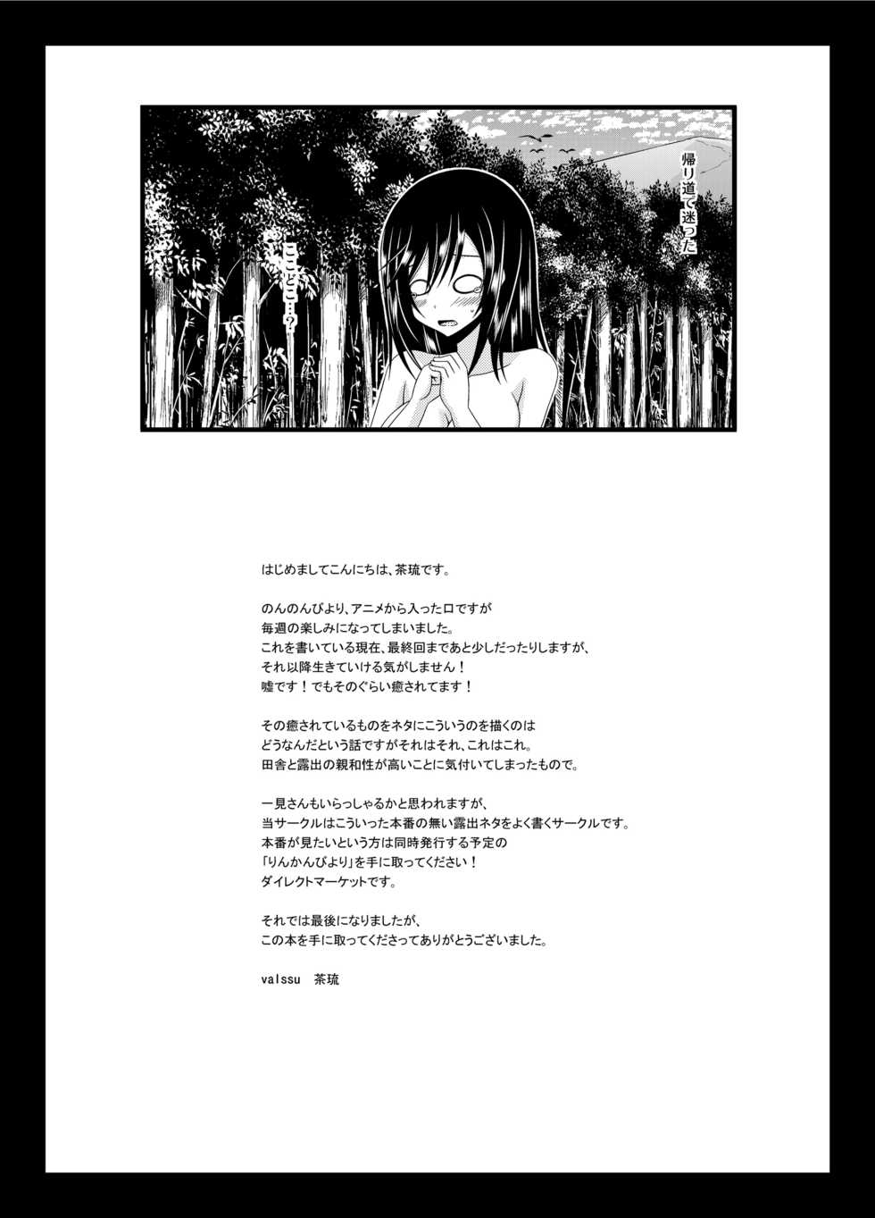 [valssu (Charu)] Roshutsu Biyori (Non Non Biyori) [Digital] - Page 37