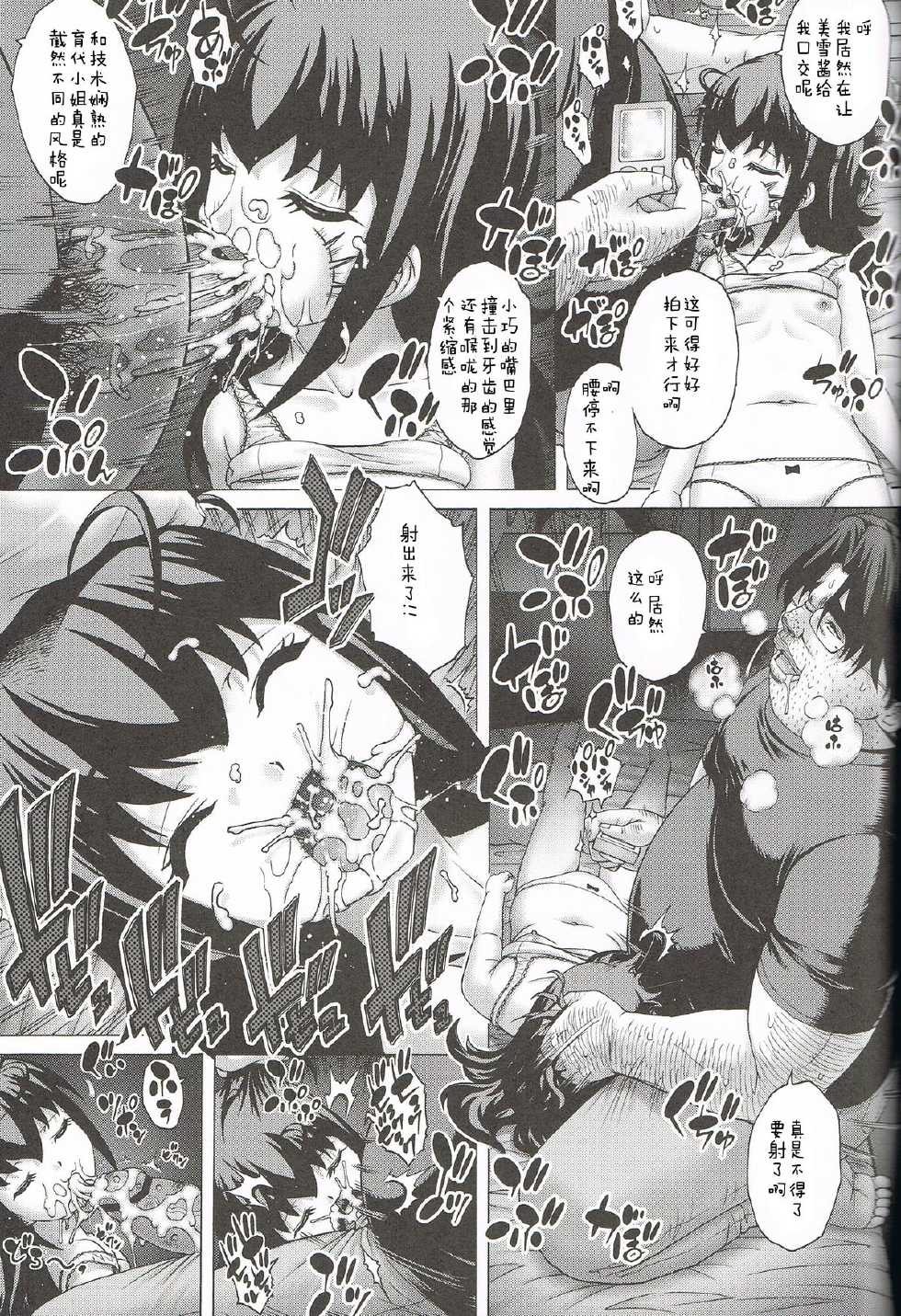 [Studio ParM (Kotobuki Utage)] Anata...Gomennasai 3 Suikan Miyuki Hen (Smile Precure!) [Chinese] [狼娘汉化] - Page 20