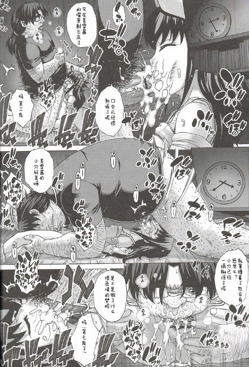 [Studio ParM (Kotobuki Utage)] Anata...Gomennasai 3 Suikan Miyuki Hen (Smile Precure!) [Chinese] [狼娘汉化] - Page 21