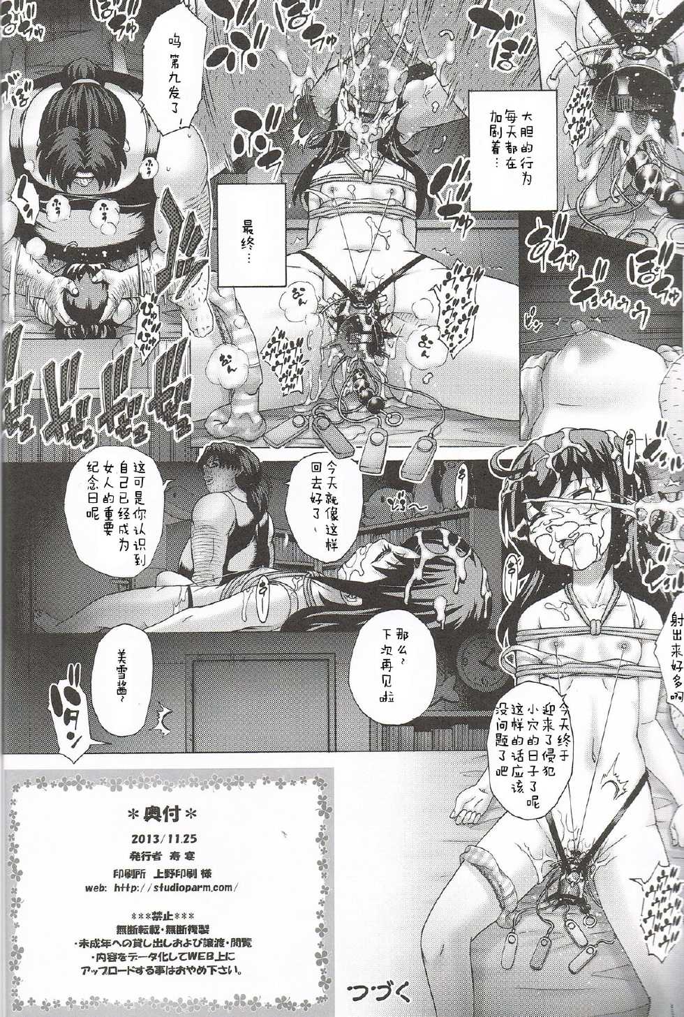 [Studio ParM (Kotobuki Utage)] Anata...Gomennasai 3 Suikan Miyuki Hen (Smile Precure!) [Chinese] [狼娘汉化] - Page 23