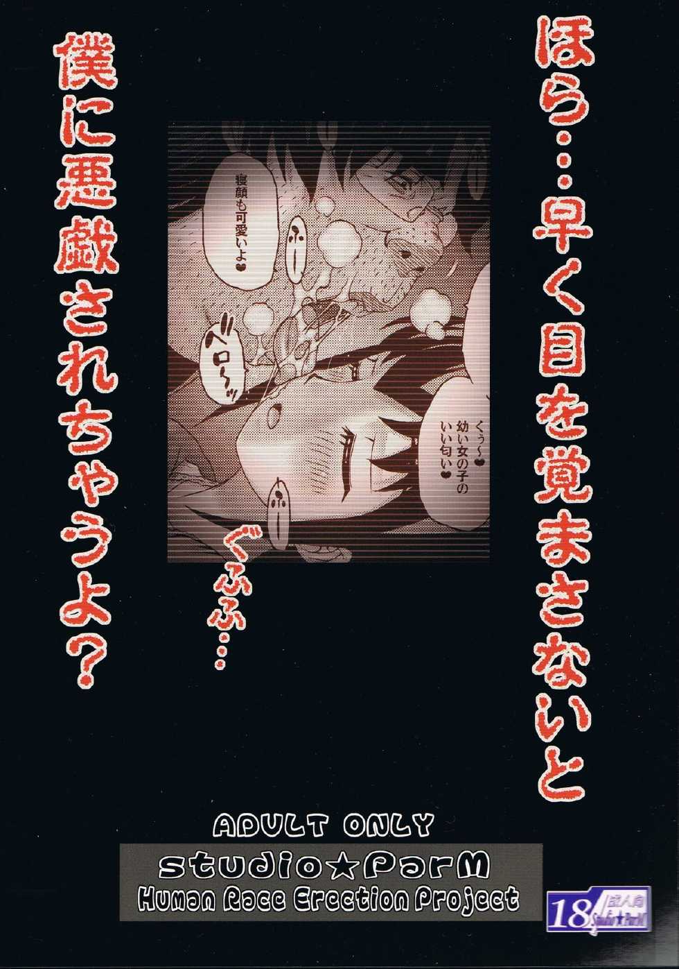 [Studio ParM (Kotobuki Utage)] Anata...Gomennasai 3 Suikan Miyuki Hen (Smile Precure!) [Chinese] [狼娘汉化] - Page 24