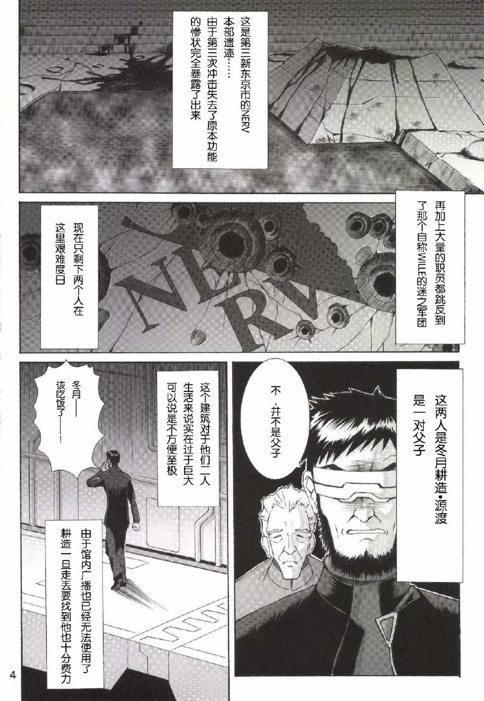 [TENGU NO TSUZURA (Kuro Tengu)] B and A (Neon Genesis Evangelion) [Chinese] [紳士の庭汉化] [Digital] - Page 4