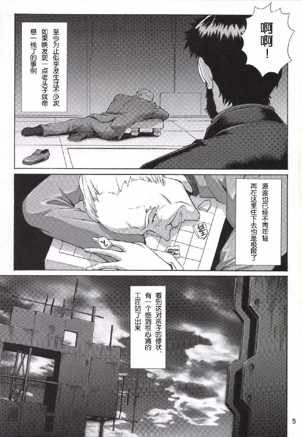 [TENGU NO TSUZURA (Kuro Tengu)] B and A (Neon Genesis Evangelion) [Chinese] [紳士の庭汉化] [Digital] - Page 5