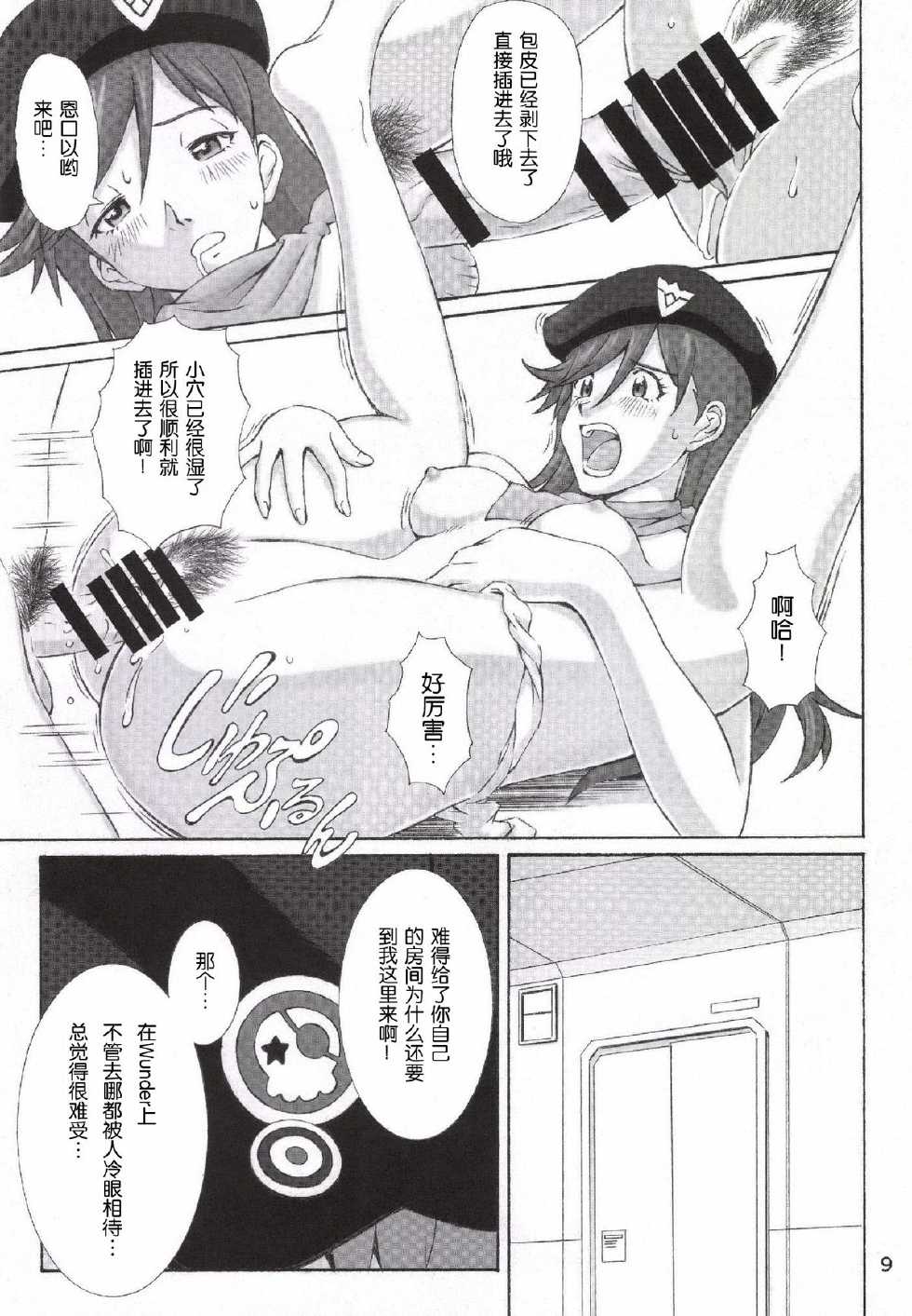 [TENGU NO TSUZURA (Kuro Tengu)] B and A (Neon Genesis Evangelion) [Chinese] [紳士の庭汉化] [Digital] - Page 9