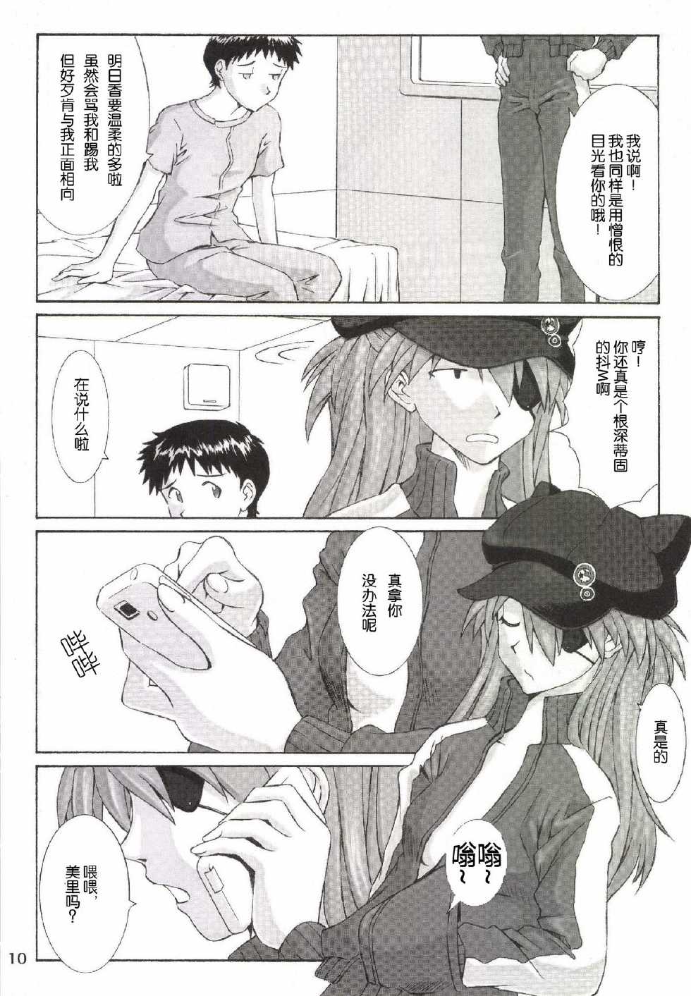 [TENGU NO TSUZURA (Kuro Tengu)] B and A (Neon Genesis Evangelion) [Chinese] [紳士の庭汉化] [Digital] - Page 10