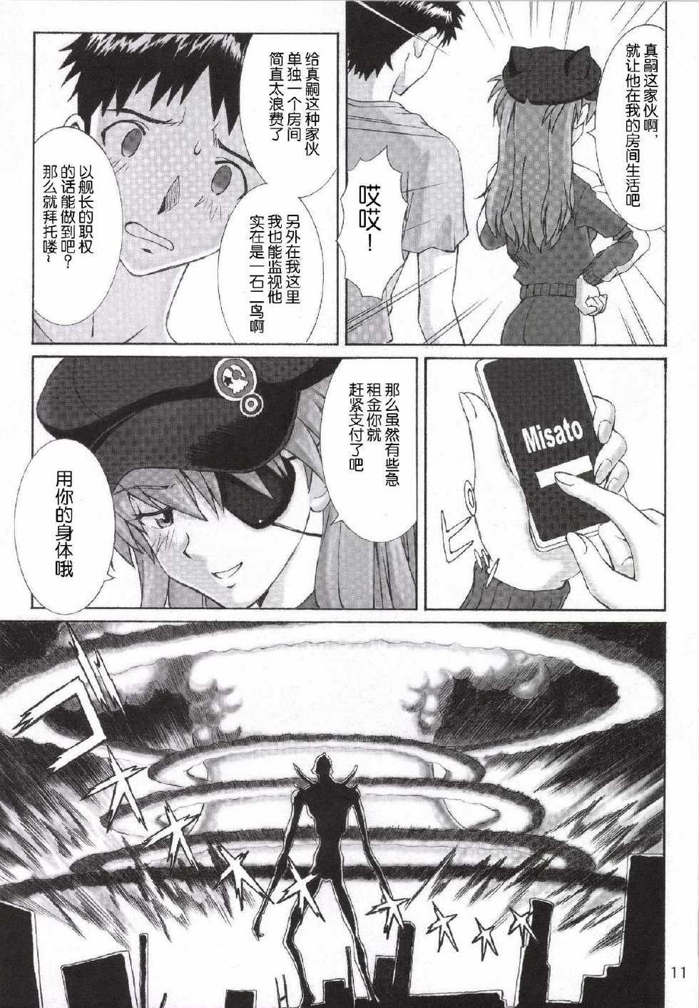 [TENGU NO TSUZURA (Kuro Tengu)] B and A (Neon Genesis Evangelion) [Chinese] [紳士の庭汉化] [Digital] - Page 11