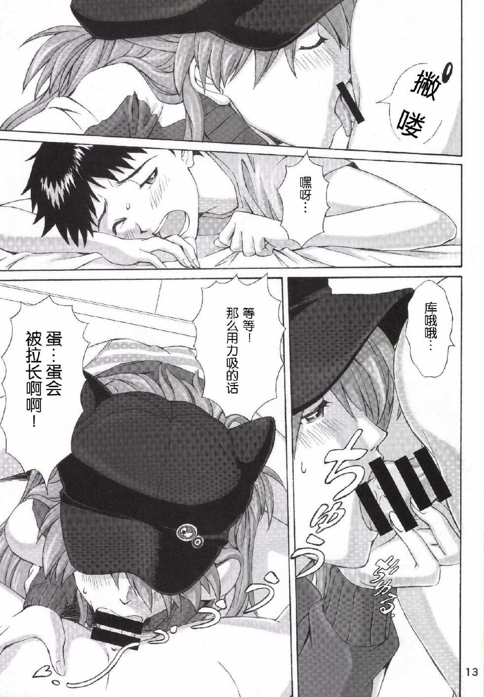 [TENGU NO TSUZURA (Kuro Tengu)] B and A (Neon Genesis Evangelion) [Chinese] [紳士の庭汉化] [Digital] - Page 13