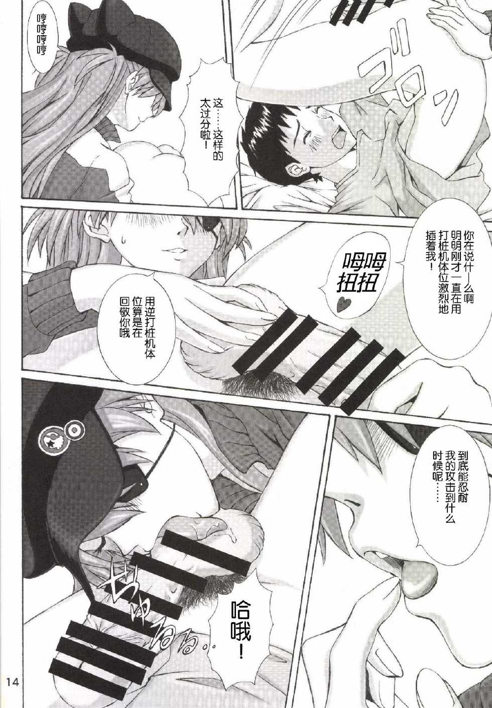 [TENGU NO TSUZURA (Kuro Tengu)] B and A (Neon Genesis Evangelion) [Chinese] [紳士の庭汉化] [Digital] - Page 14