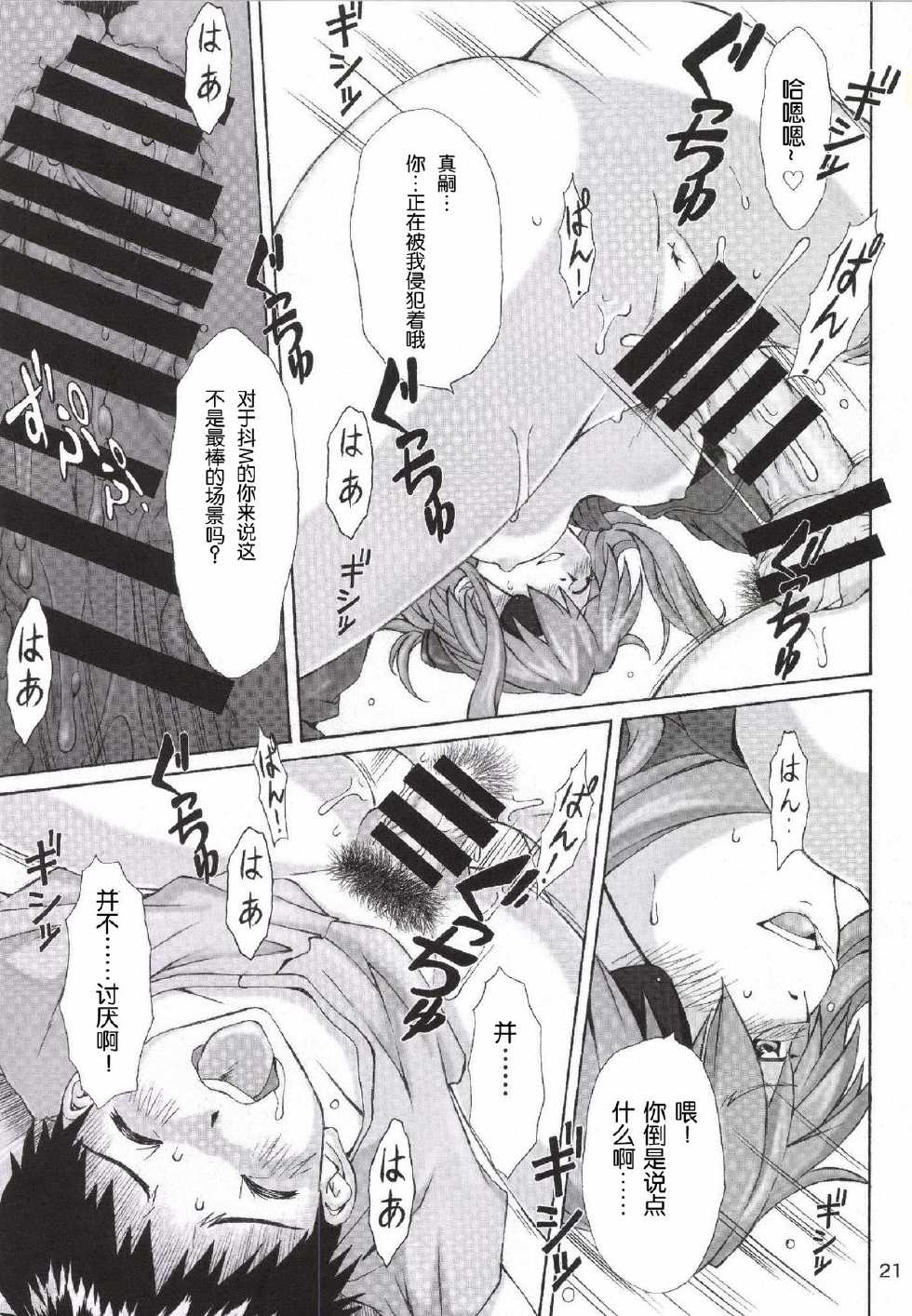 [TENGU NO TSUZURA (Kuro Tengu)] B and A (Neon Genesis Evangelion) [Chinese] [紳士の庭汉化] [Digital] - Page 21