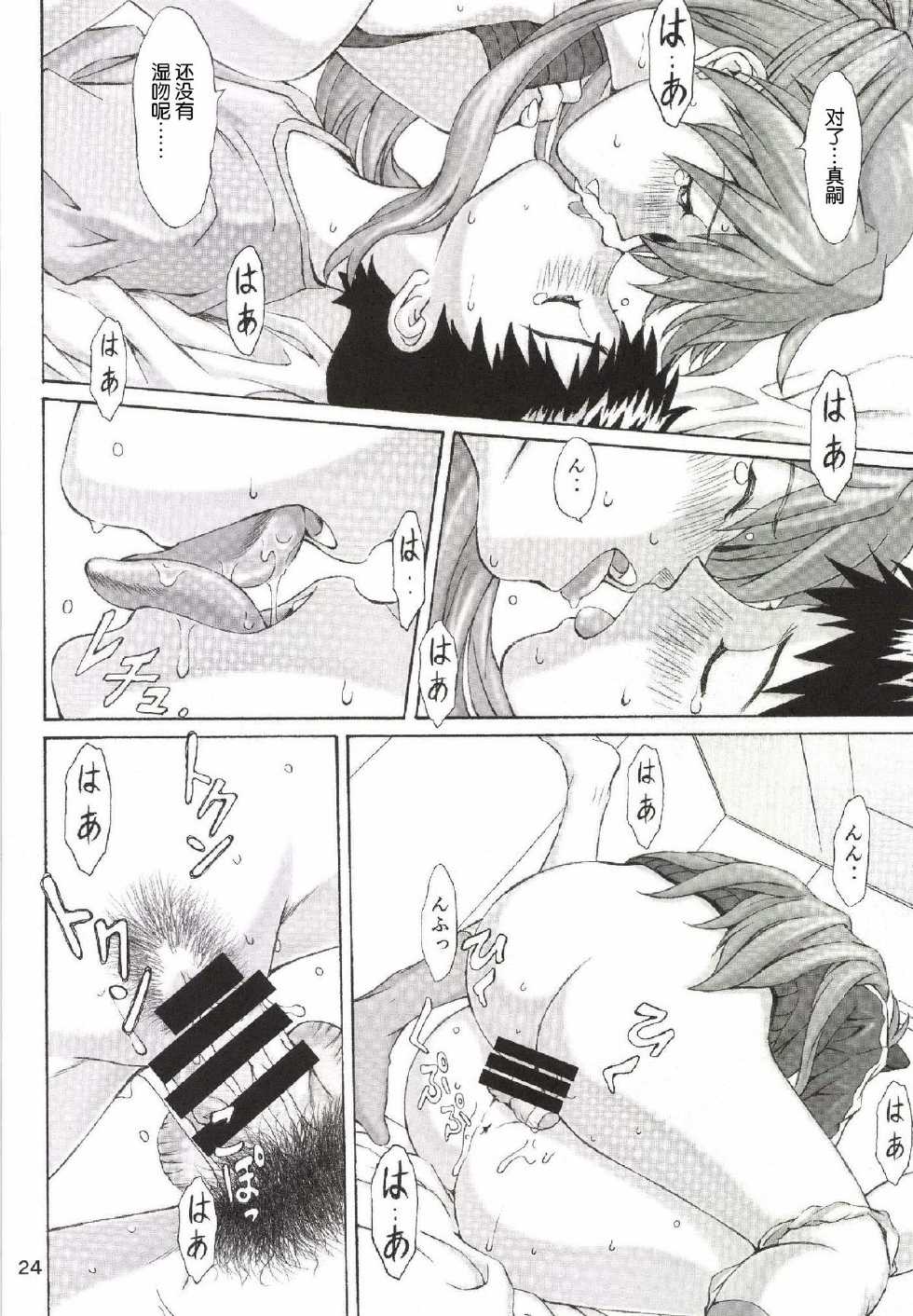 [TENGU NO TSUZURA (Kuro Tengu)] B and A (Neon Genesis Evangelion) [Chinese] [紳士の庭汉化] [Digital] - Page 24