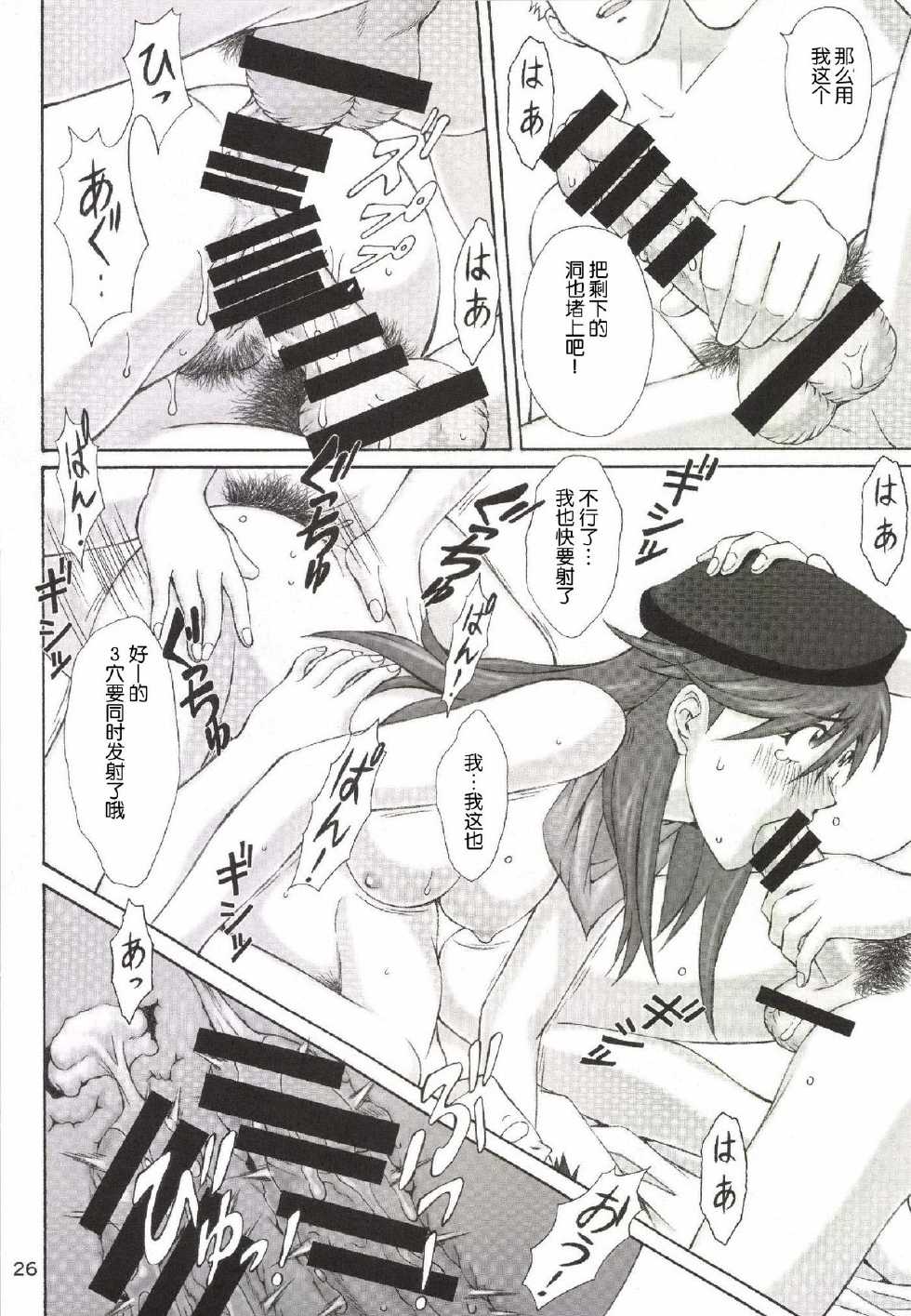 [TENGU NO TSUZURA (Kuro Tengu)] B and A (Neon Genesis Evangelion) [Chinese] [紳士の庭汉化] [Digital] - Page 26