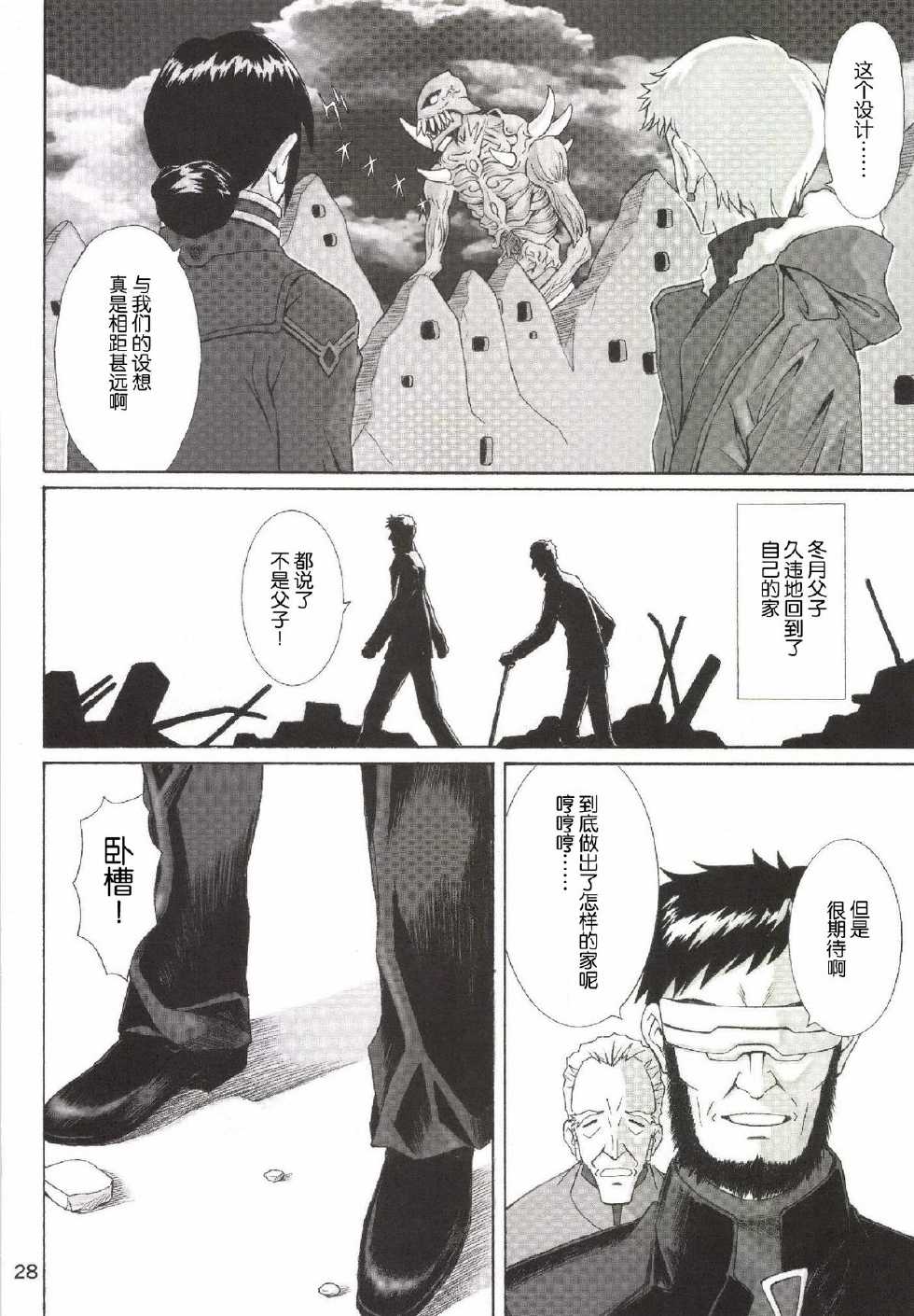 [TENGU NO TSUZURA (Kuro Tengu)] B and A (Neon Genesis Evangelion) [Chinese] [紳士の庭汉化] [Digital] - Page 28