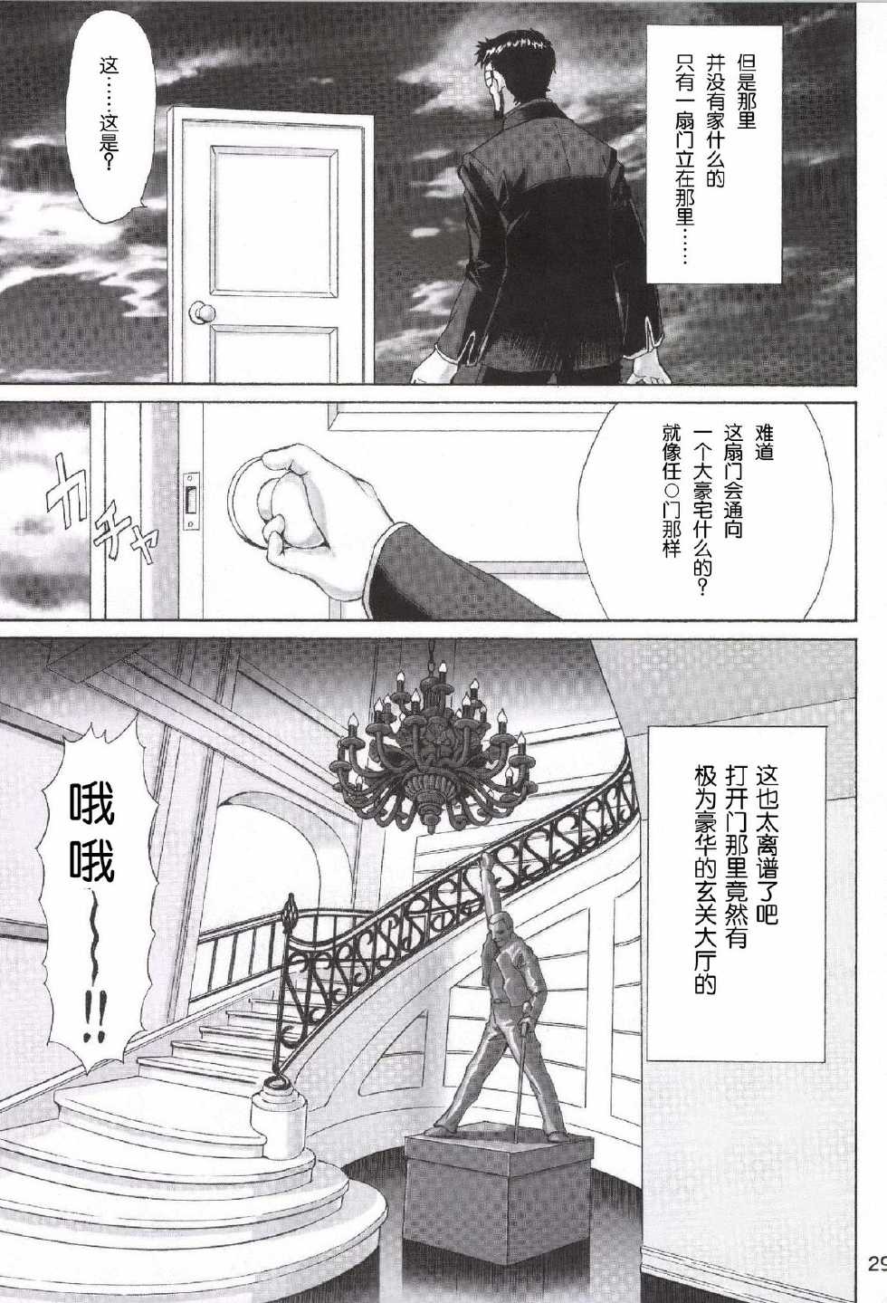 [TENGU NO TSUZURA (Kuro Tengu)] B and A (Neon Genesis Evangelion) [Chinese] [紳士の庭汉化] [Digital] - Page 29