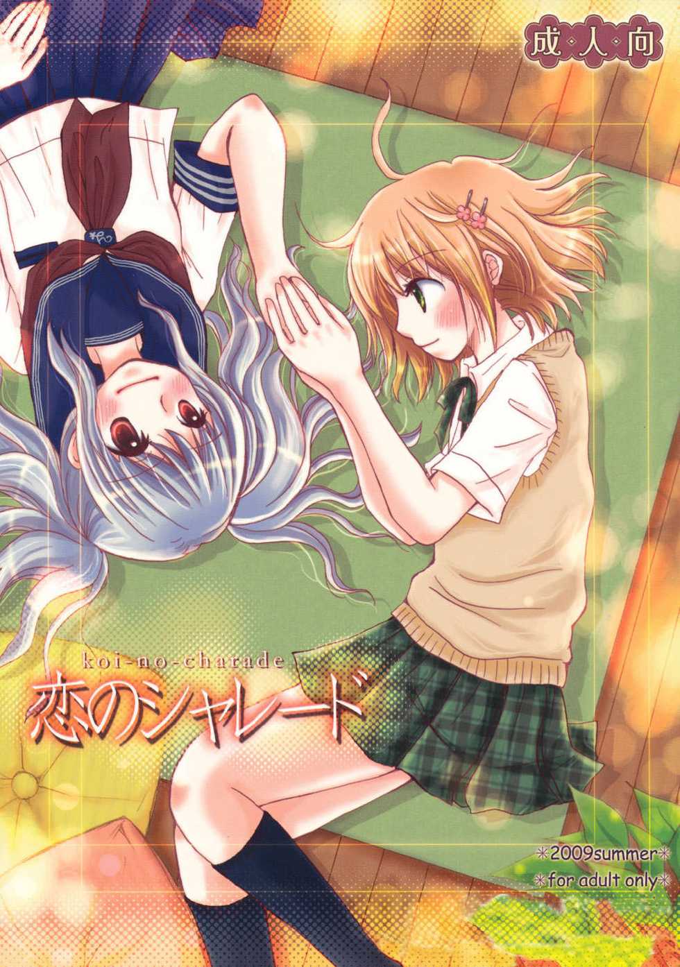 (C76) [Yuririn no Moto (Yuririn)] Koi no Charade [Russian] [Nik and Leri] - Page 1
