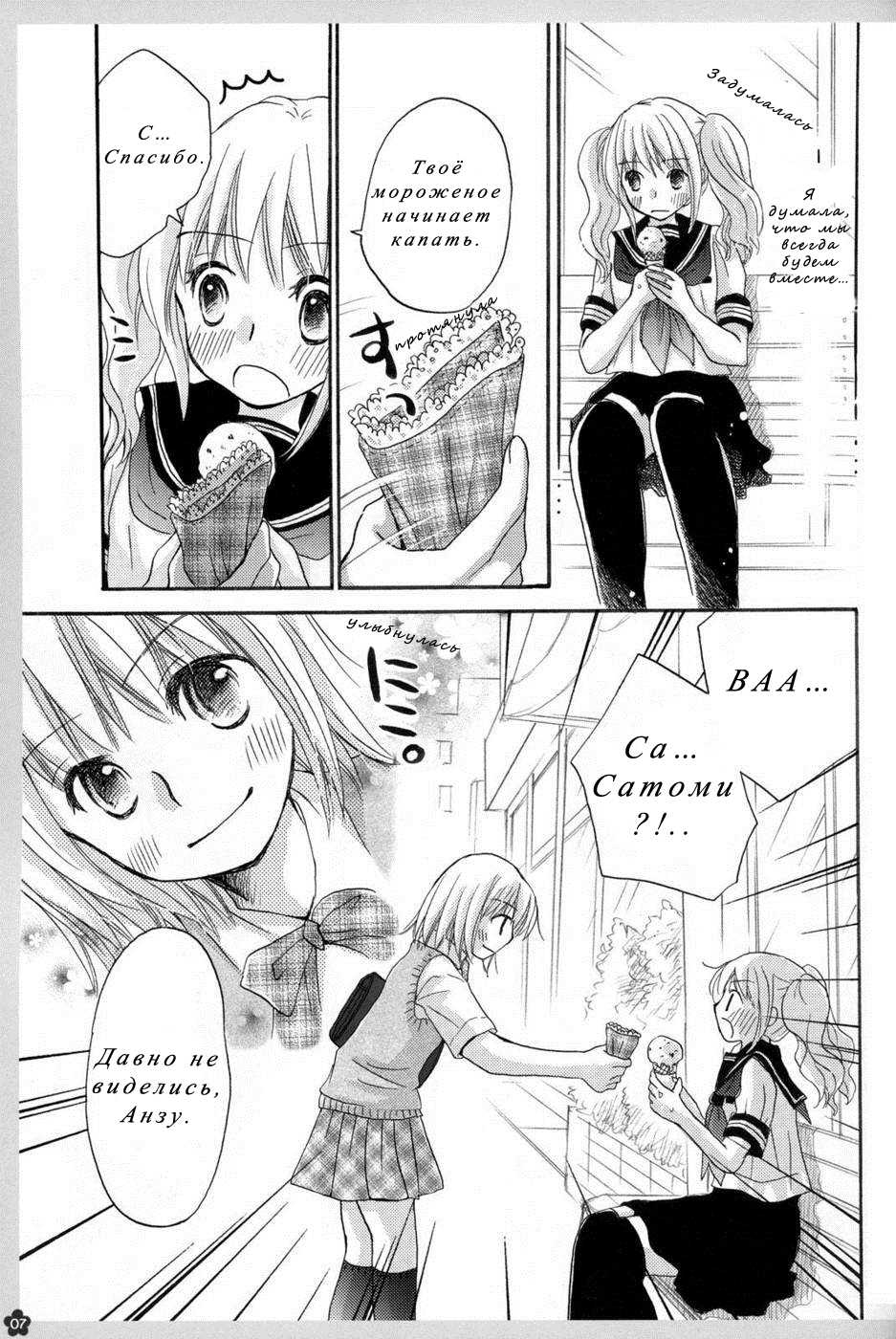(C76) [Yuririn no Moto (Yuririn)] Koi no Charade [Russian] [Nik and Leri] - Page 4