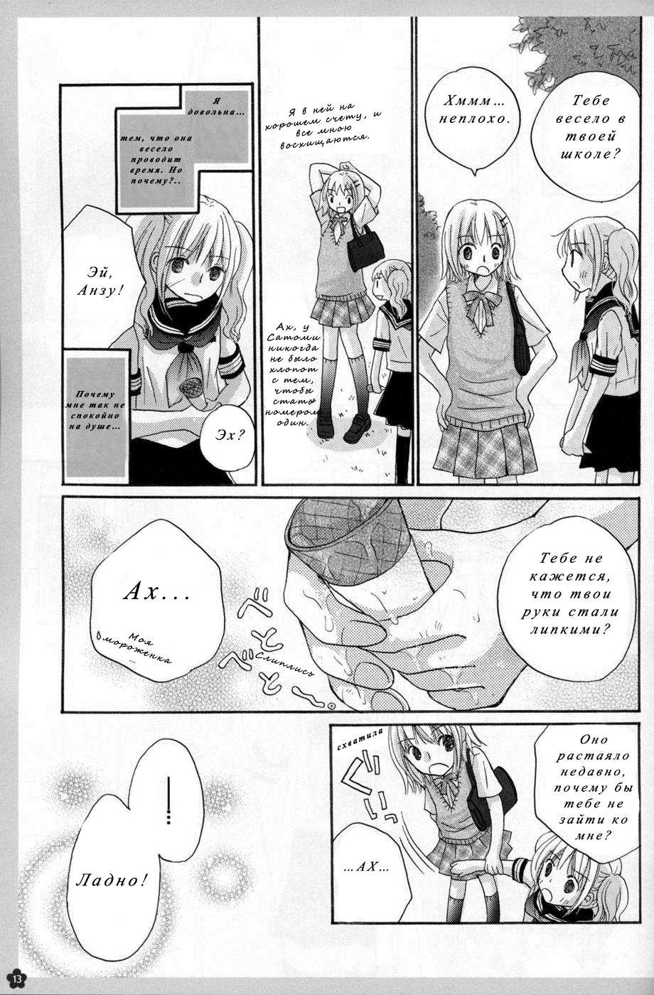 (C76) [Yuririn no Moto (Yuririn)] Koi no Charade [Russian] [Nik and Leri] - Page 10