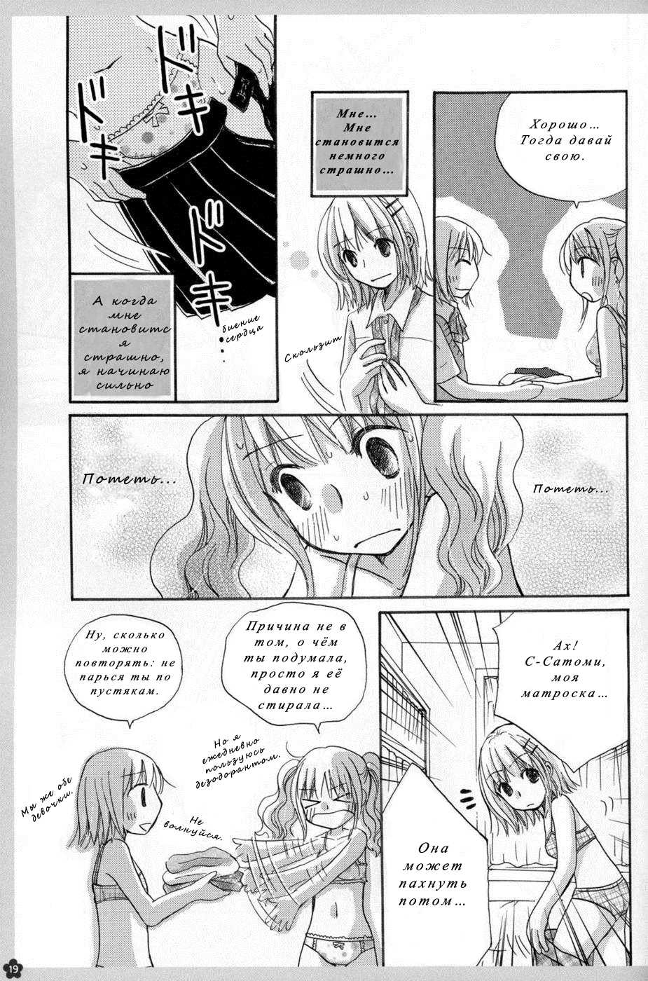 (C76) [Yuririn no Moto (Yuririn)] Koi no Charade [Russian] [Nik and Leri] - Page 16