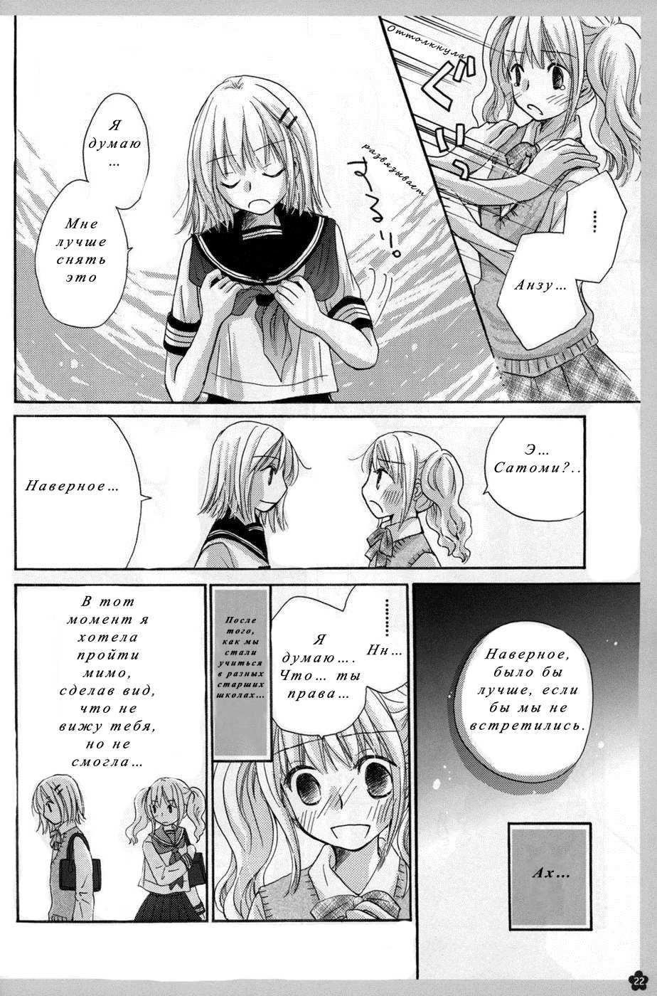 (C76) [Yuririn no Moto (Yuririn)] Koi no Charade [Russian] [Nik and Leri] - Page 19