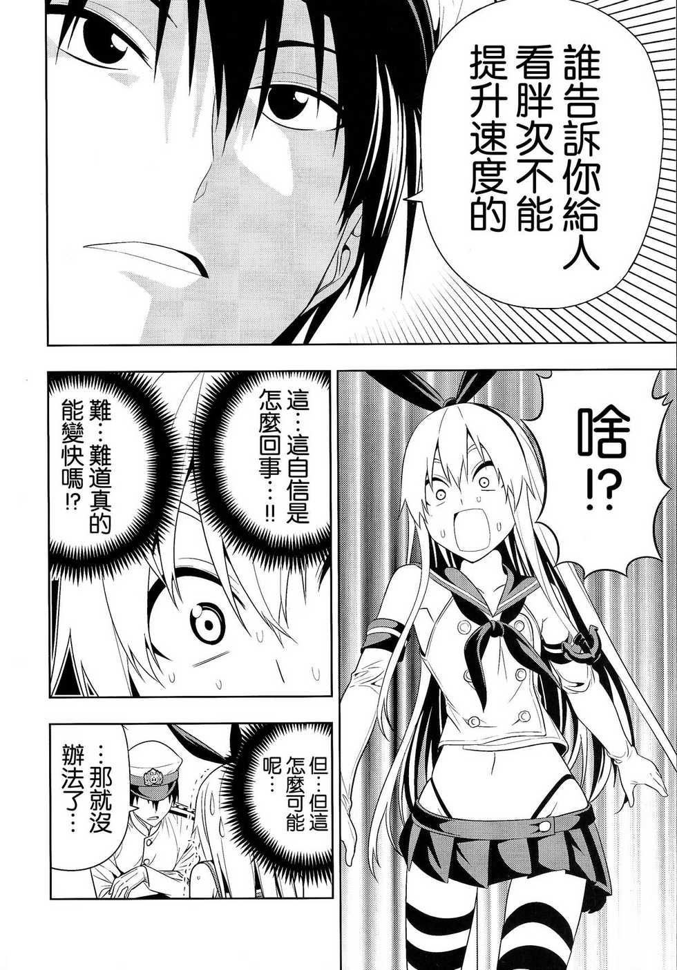 (C85) [Jishou Seijunha (Hiroyuki)] Motto Hayaku Naritai Shimakaze o Damashite Sekuhara suru (Kantai Collection -KanColle-) [Chinese] [不做艦娘漢化組] - Page 6