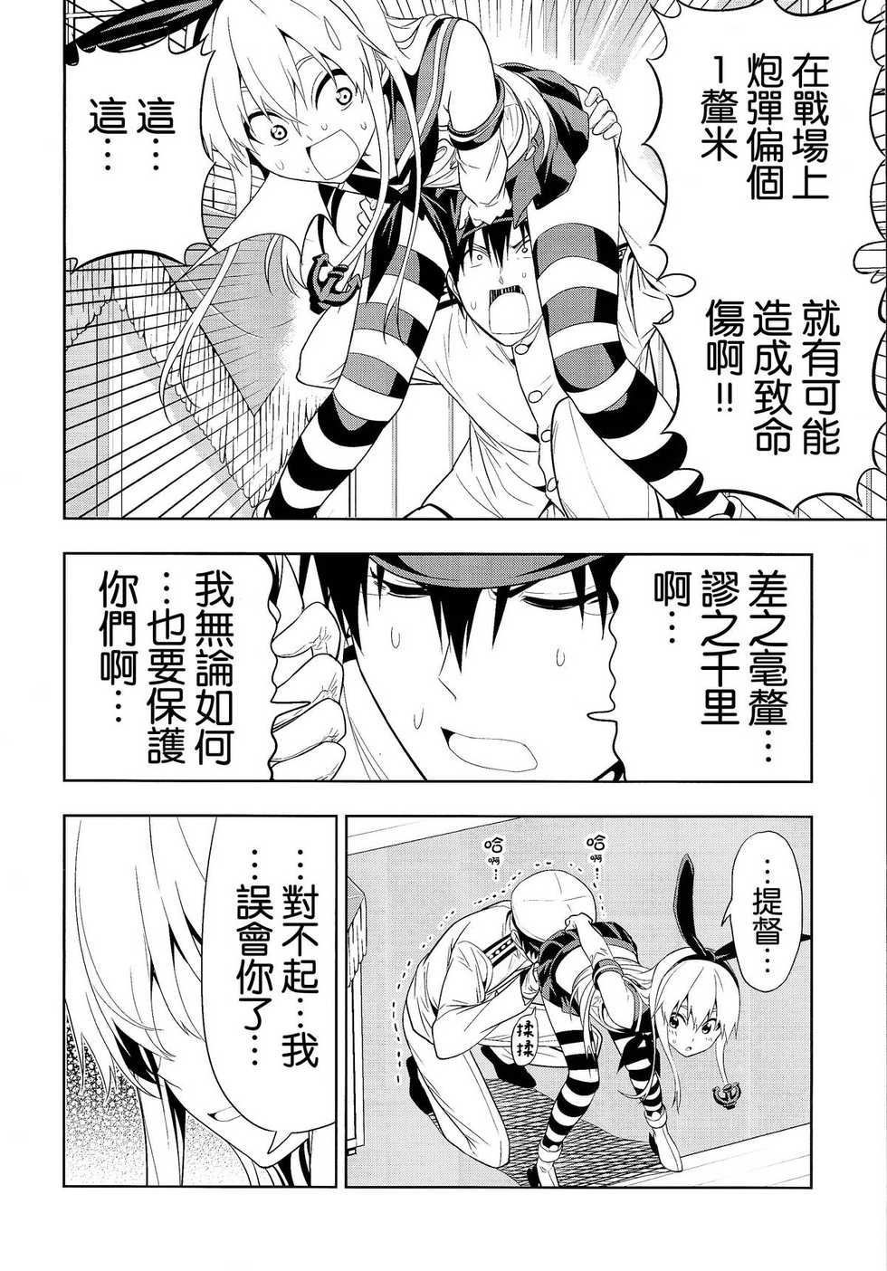 (C85) [Jishou Seijunha (Hiroyuki)] Motto Hayaku Naritai Shimakaze o Damashite Sekuhara suru (Kantai Collection -KanColle-) [Chinese] [不做艦娘漢化組] - Page 10