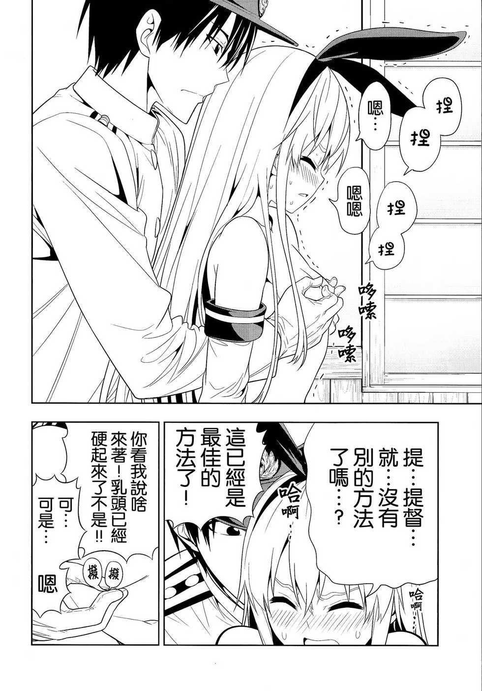 (C85) [Jishou Seijunha (Hiroyuki)] Motto Hayaku Naritai Shimakaze o Damashite Sekuhara suru (Kantai Collection -KanColle-) [Chinese] [不做艦娘漢化組] - Page 14