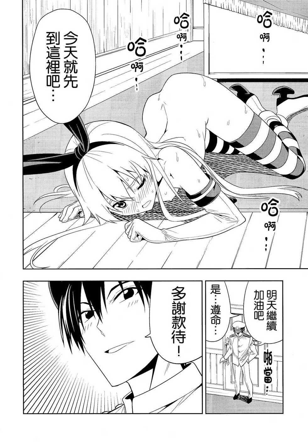 (C85) [Jishou Seijunha (Hiroyuki)] Motto Hayaku Naritai Shimakaze o Damashite Sekuhara suru (Kantai Collection -KanColle-) [Chinese] [不做艦娘漢化組] - Page 18